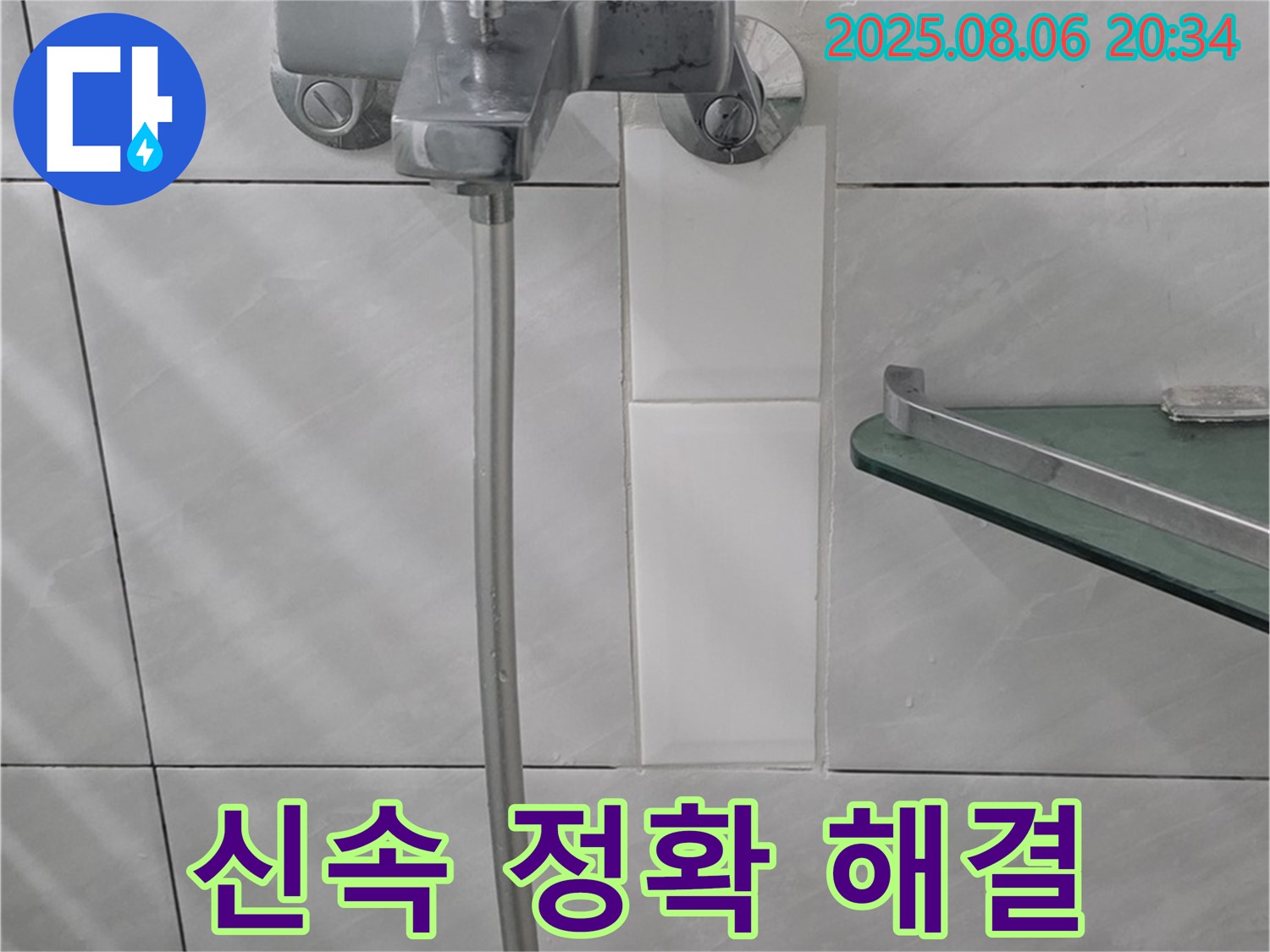 쇳골마을 샤워 밸브 누수 문제 - 신속하고 정확한 누수탐지와 수리로 고객님의 불편을 최소화합니다.