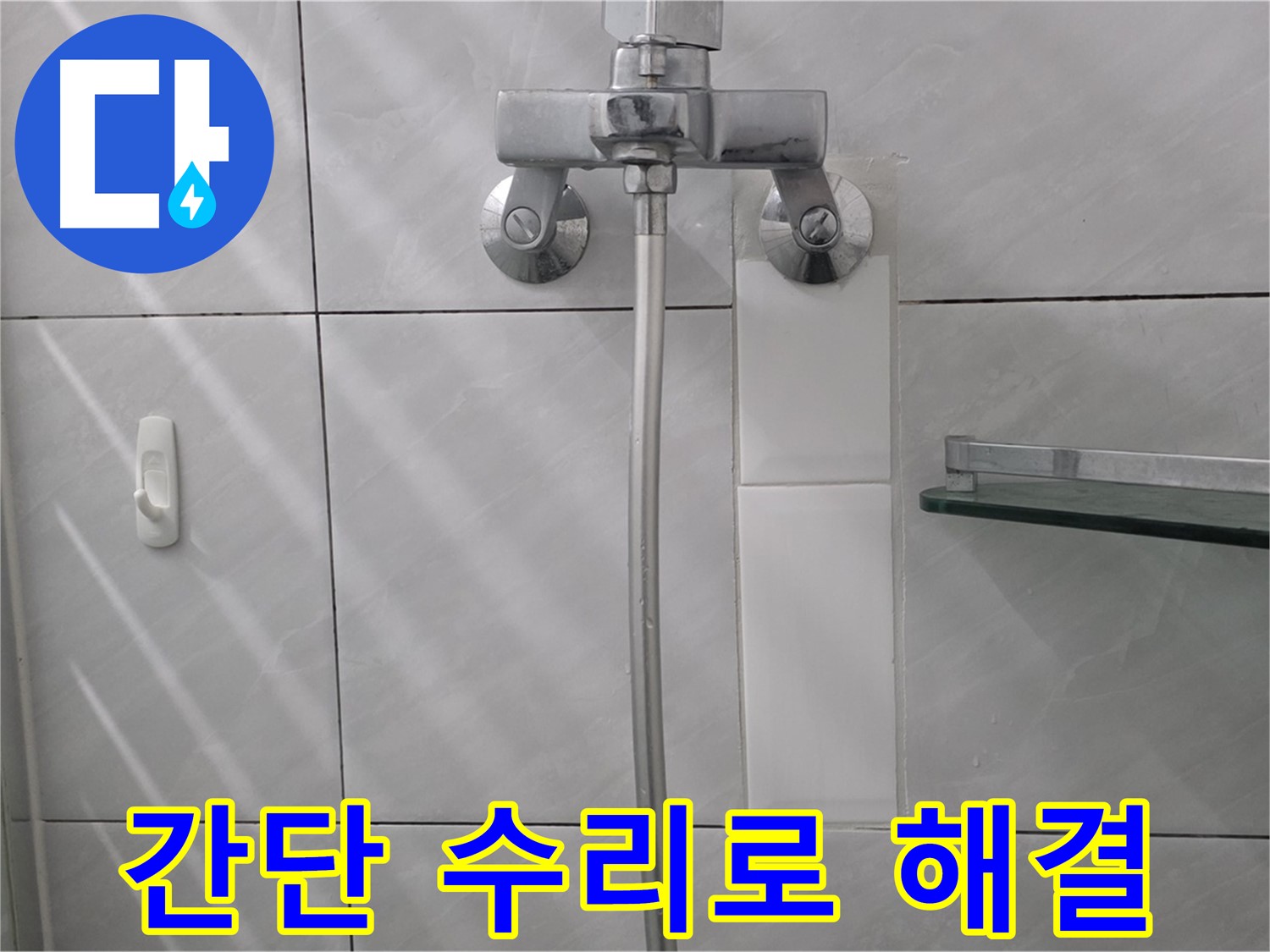 쇳골마을 - 세면대 수도꼭지 누수 간단 수리 후 정상 작동