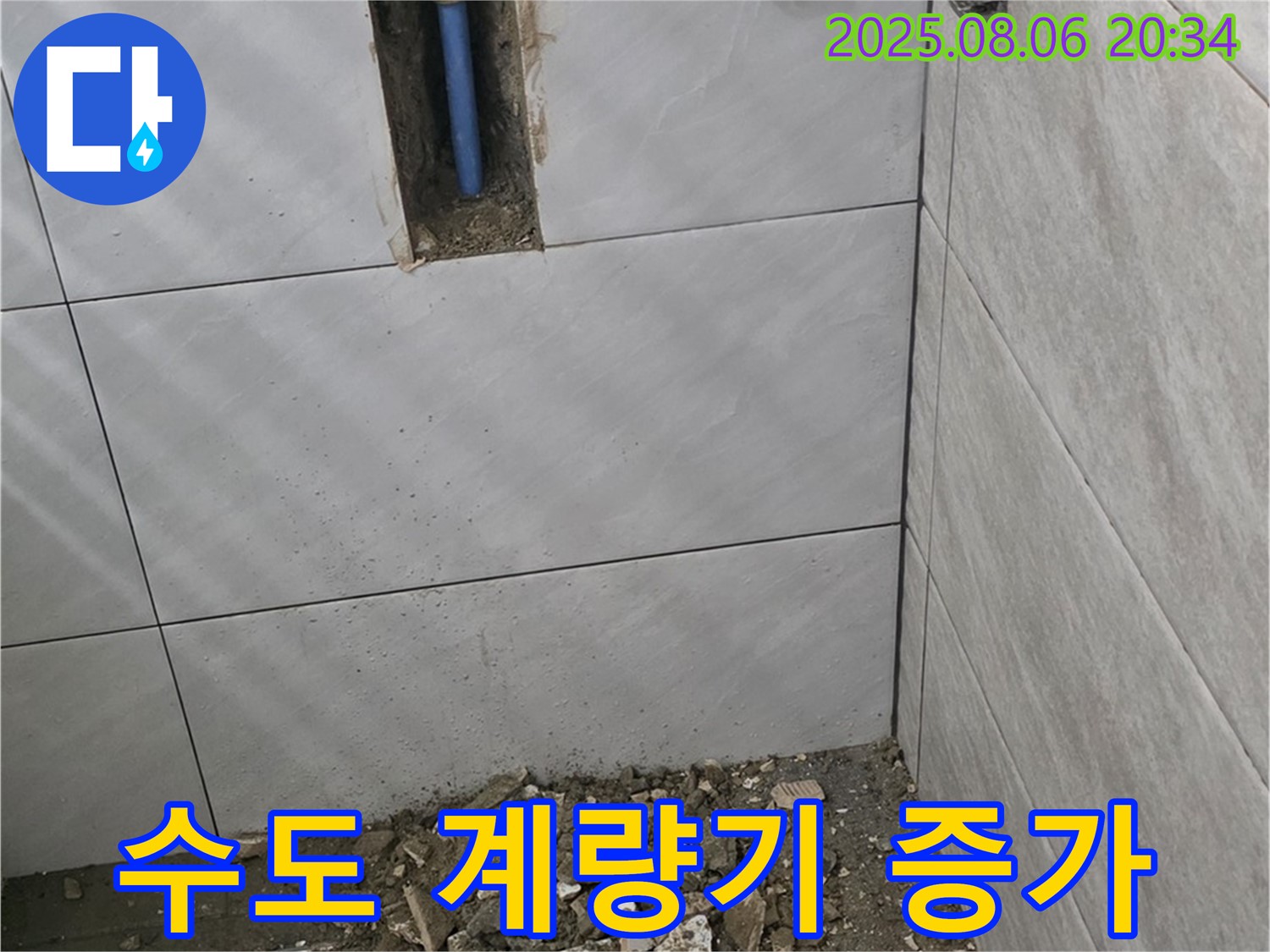 수도 계량기 - 급격하게 증가한 수도 계량기 수치