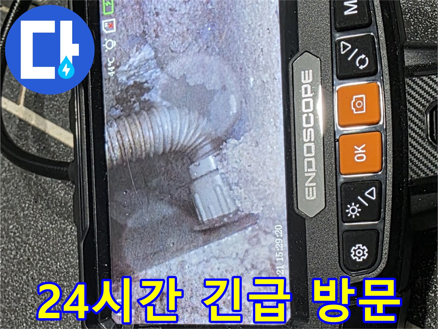누수탐지 - 24시간 긴급 방문 서비스를 제공하여 누수 문제를 빠르게 해결하는 모습