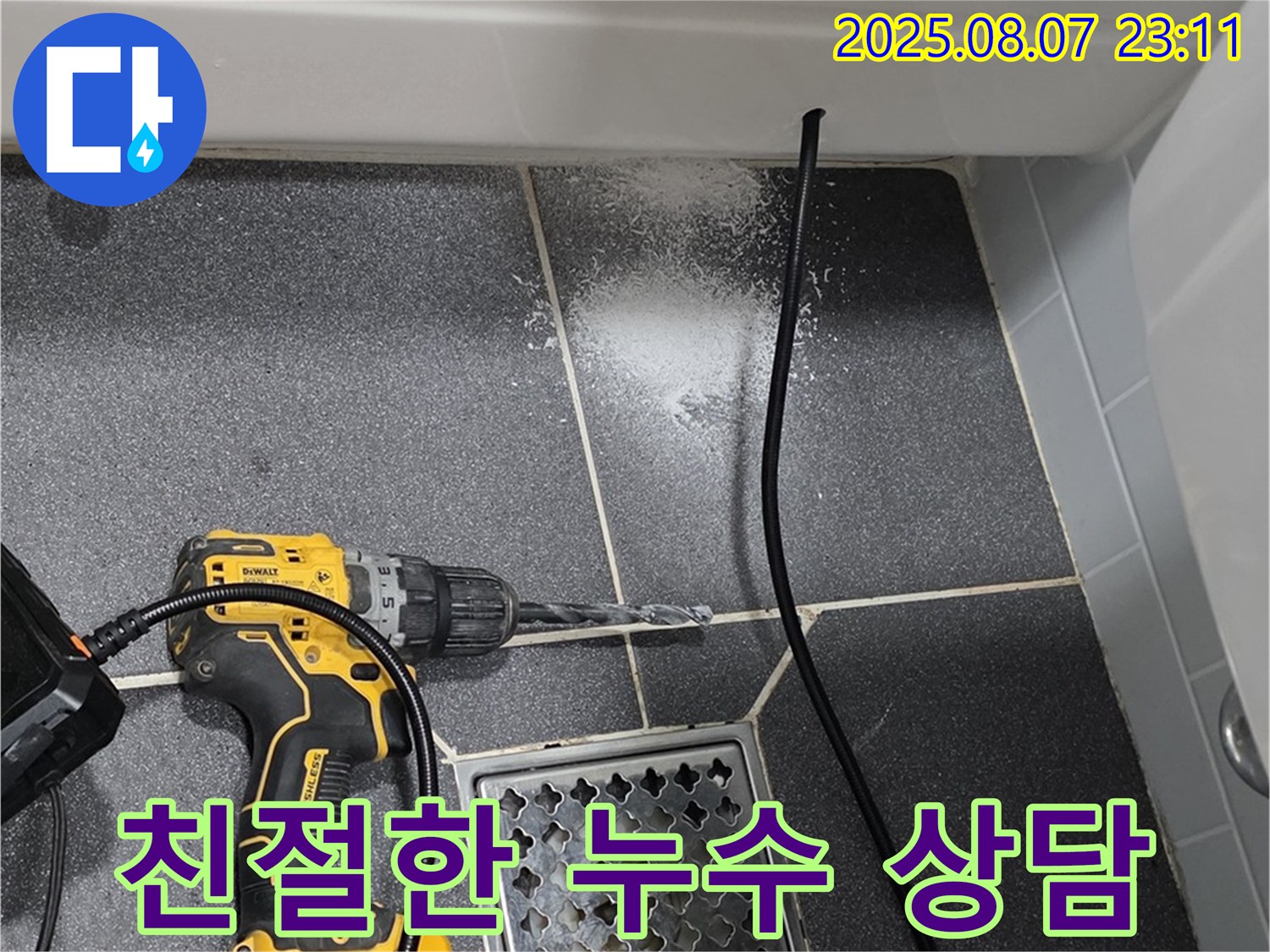 인천 논현동 누수 상담 - 친절하고 전문적인 누수 전문가와 상담하세요.
