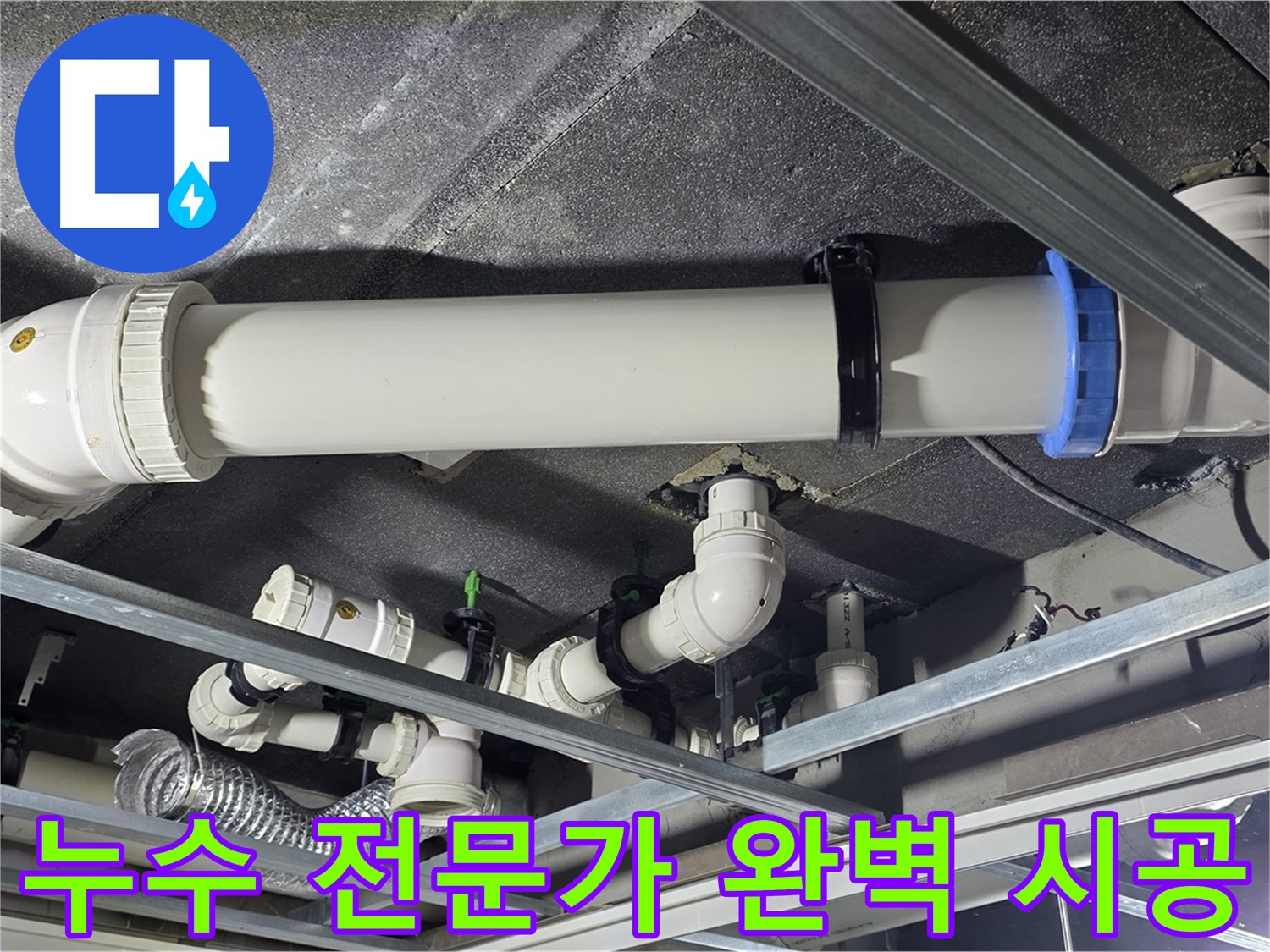 누수 전문가의 완벽 시공 - 숙련된 기술자가 꼼꼼하게 시공하여 누수 문제를 해결합니다.