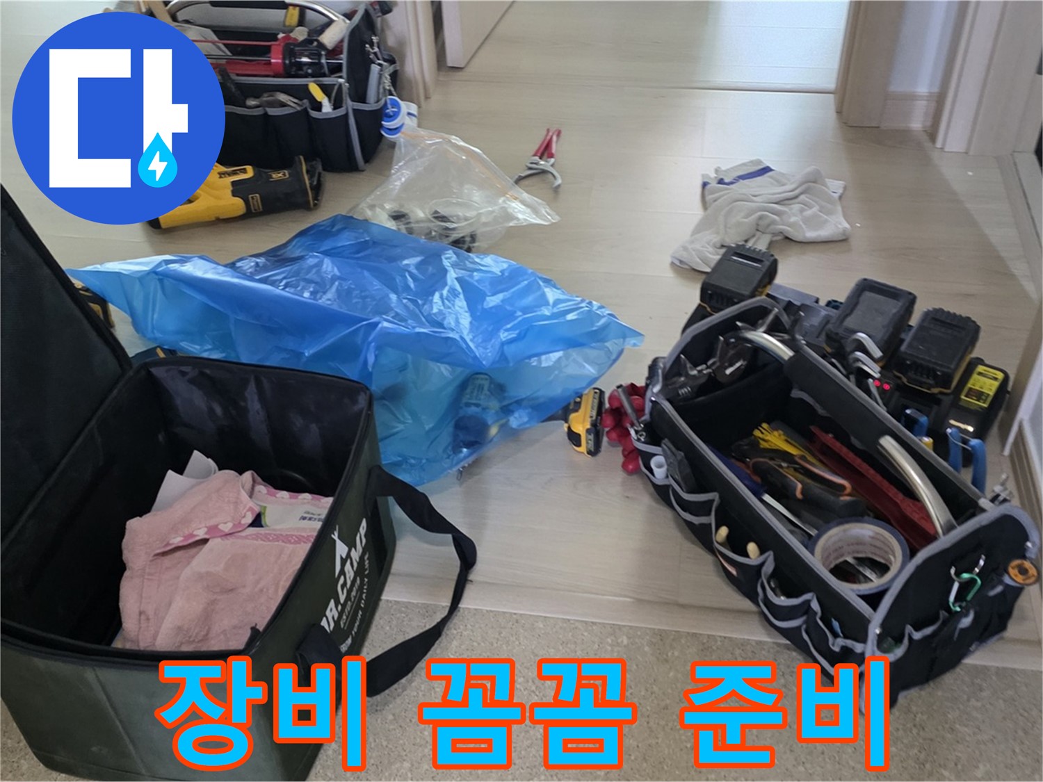 누수 탐지를 위한 다양한 장비들이 준비되어 있습니다 - 이제 꼼꼼하게 누수 지점을 찾아보겠습니다.