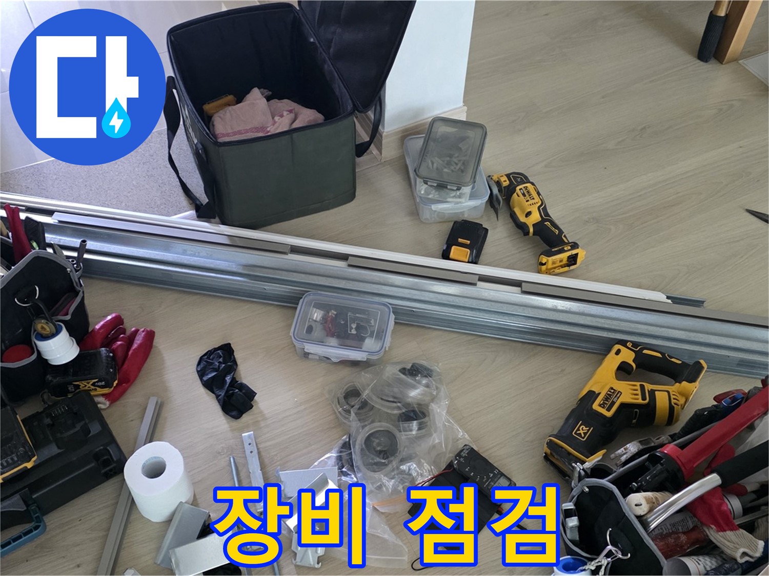 누수 해결, 완벽한 장비 점검은 기본 - 안전하고 확실하게 해결합니다.