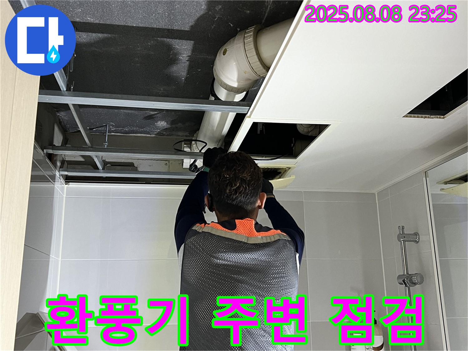 양주 옥정 율정마을 13단지 아파트 누수 - 천장 환풍기 주변을 꼼꼼하게 점검하는 모습