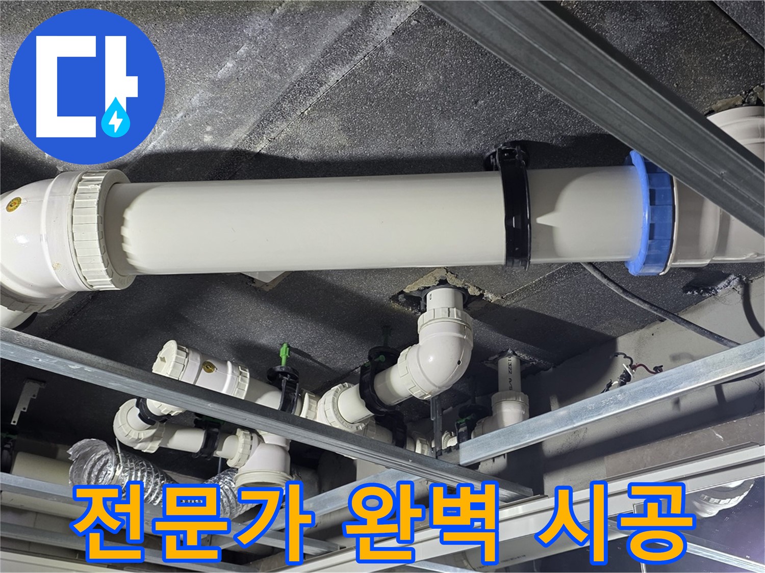 양주 옥정 율정마을 누수, 전문가의 완벽 시공으로 누수 문제 해결.