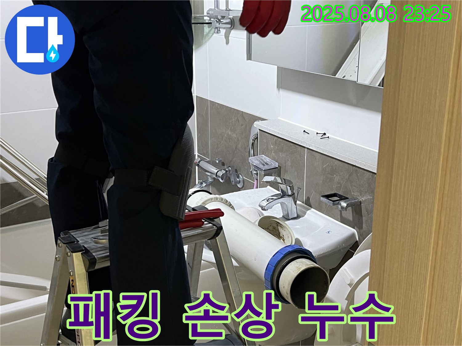 옥정 율정마을 아파트 세면대 - 손상된 패킹 교체로 누수 완벽 차단