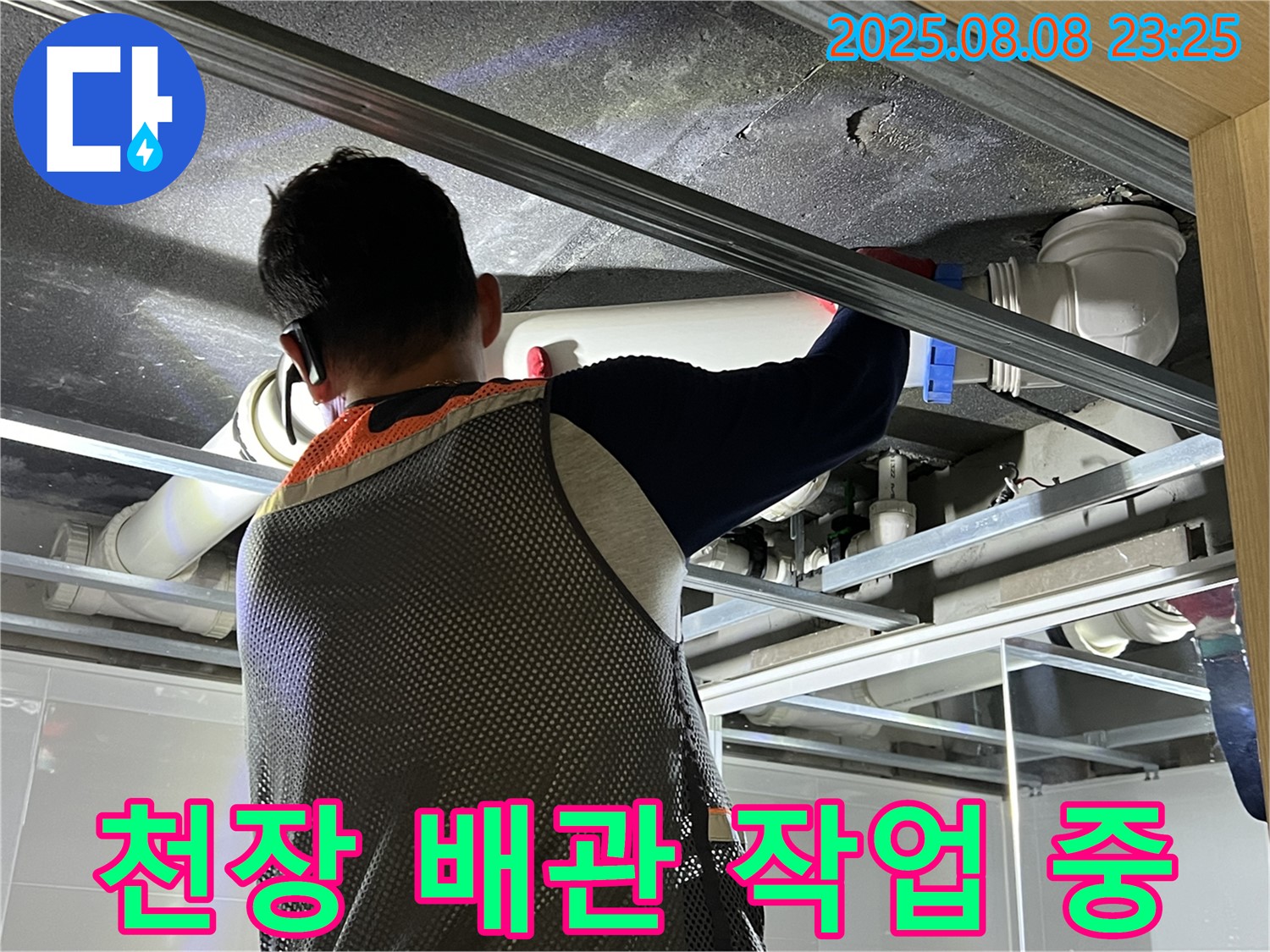 옥정 율정마을 아파트에서 천장 배관 작업을 진행하고 있습니다 - 숙련된 기술로 완벽하게 시공합니다.