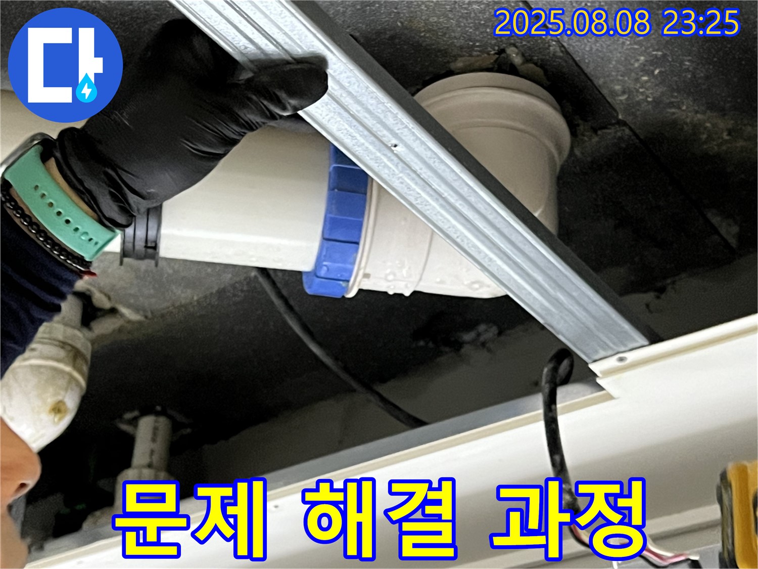옥정동 율정마을 아파트 누수 문제 해결 과정 - 누수 전문가의 숙련된 기술로 누수 문제를 완벽하게 해결합니다.