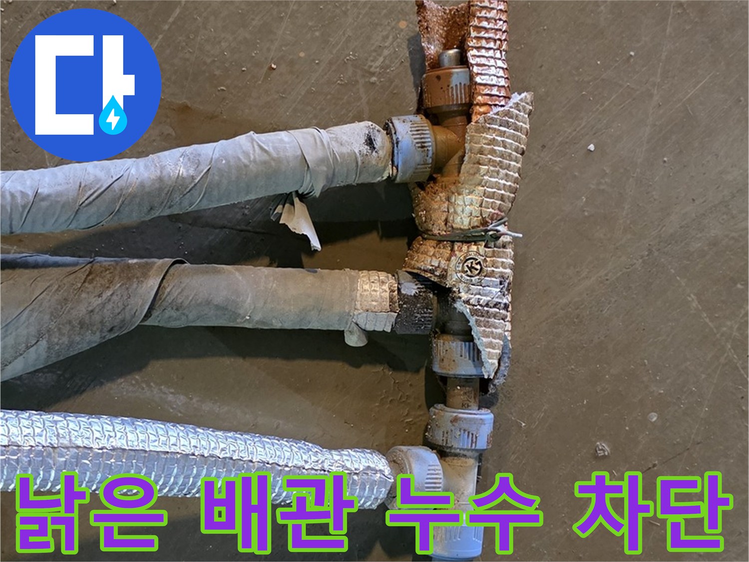 낡은 배관의 누수 부위 - 누수 발생 지점을 클로즈업하여 보여주는 이미지