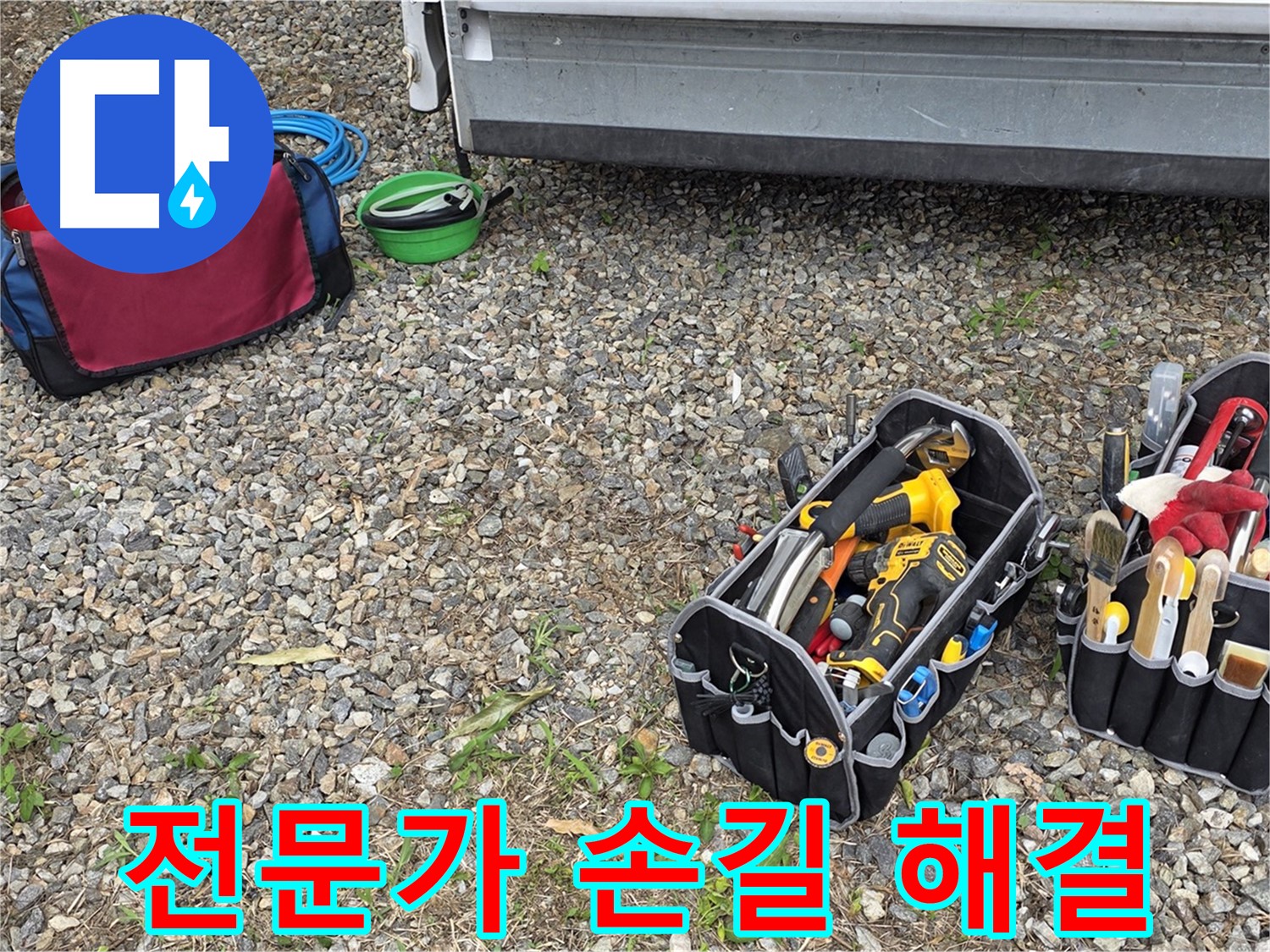 누수 문제, 전문가의 손길로 완벽하게 해결 - 믿고 맡겨주시면 후회 없으실 겁니다.