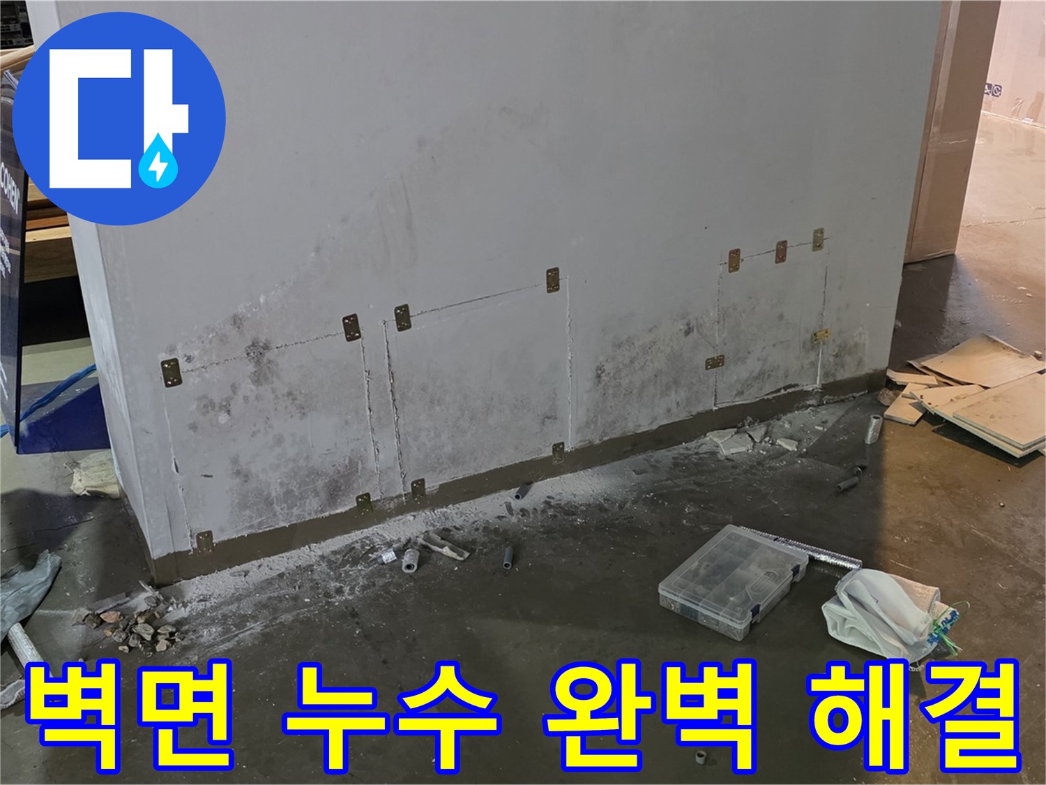용인 건물 벽면 전체 누수 - 최첨단 장비로 완벽하게 해결 약속