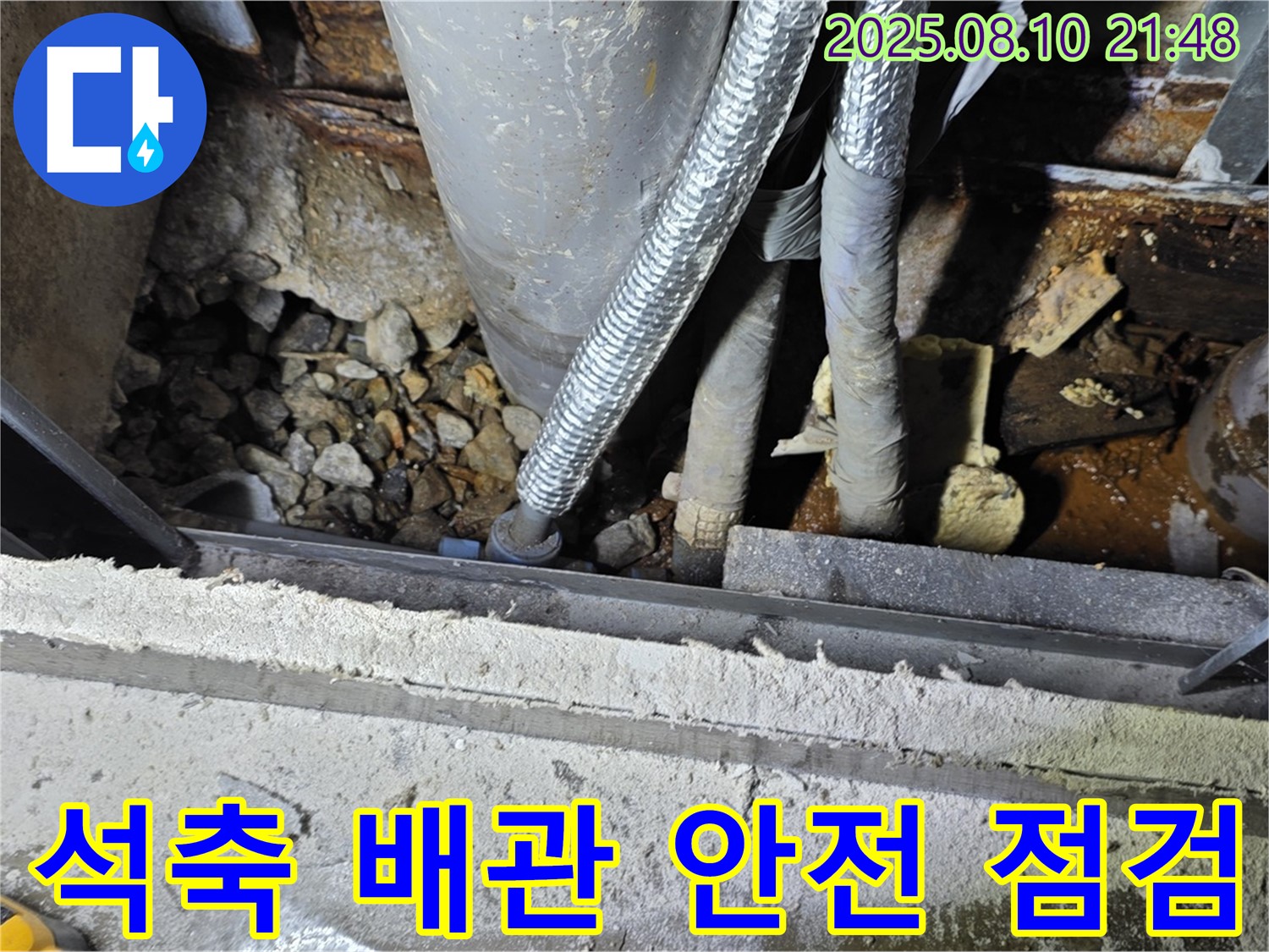 용인 누수 현장 - 석축 배관 손상에 대한 안전 점검 및 긴급 보수 작업 진행