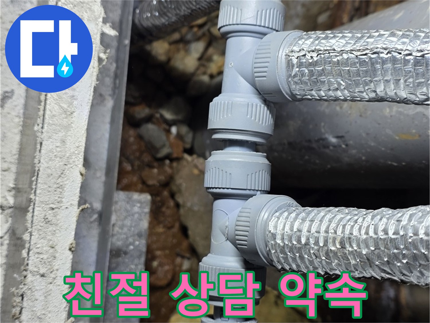 용인 누수탐지 - 고객 만족을 최우선으로 생각하며, 항상 친절하게 상담해 드립니다!