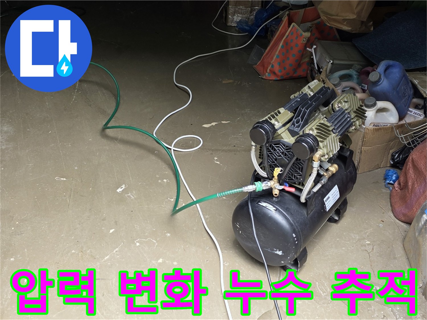 용인 원삼 공장 - 압력 변화로 누수 위치 추적 - 배관 내부 압력 변화를 실시간으로 감지하여 누수 지점 특정