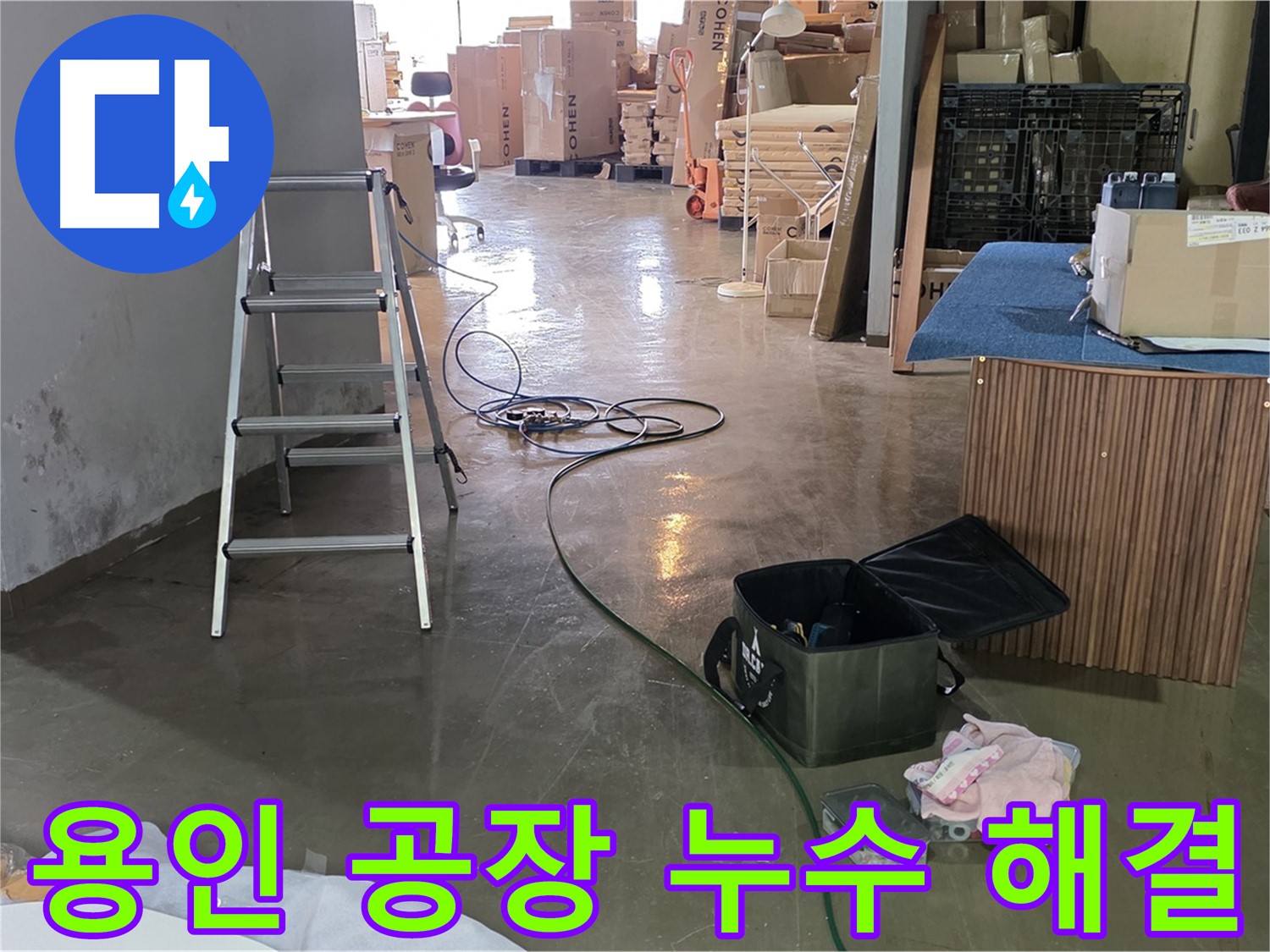 용인시 처인구 공장 직수관 누수 - 2층 가벽 비트실 안쪽 배관 누수 해결