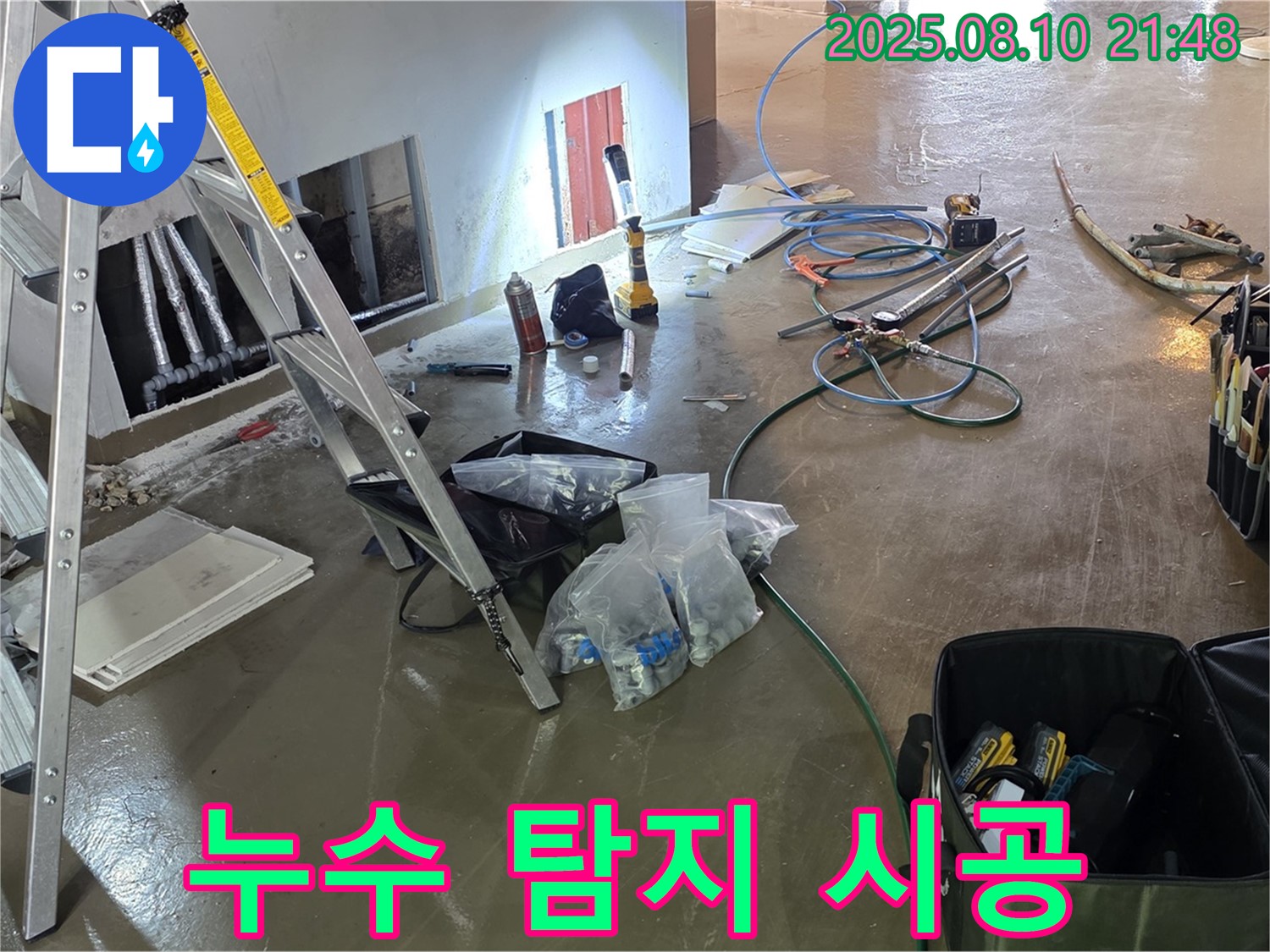 용인시 처인구 원삼면 건물 누수 탐지부터 완벽 시공까지 - 원스톱 서비스 제공