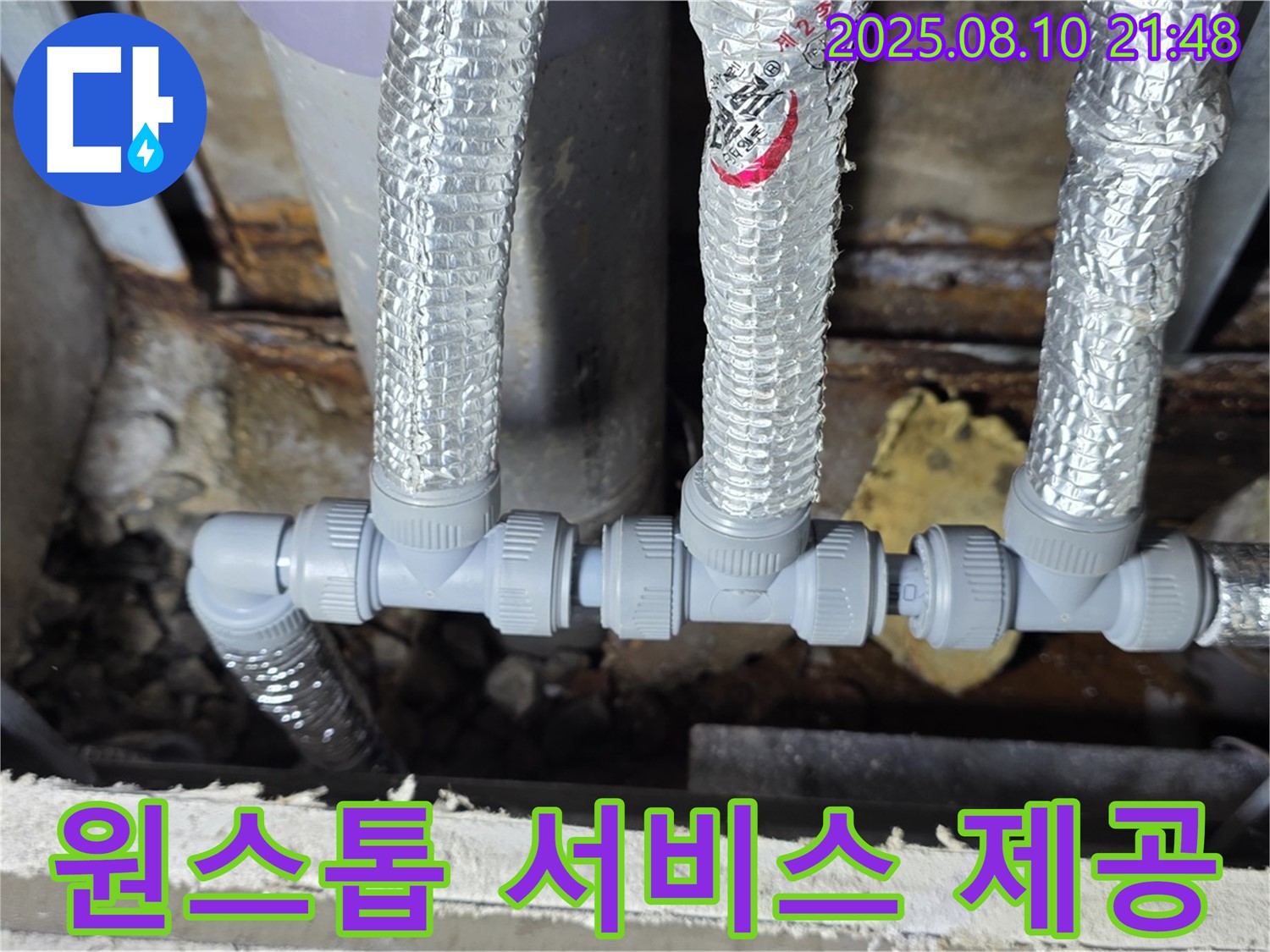 원삼면 - 누수 탐지부터 완벽 시공까지 원스톱 서비스! 편리하게 누수 문제 해결.