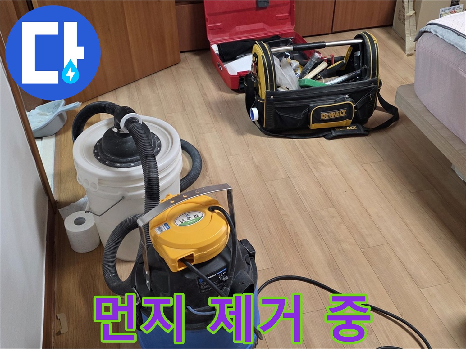 공업용 청소기를 사용하여 누수 현장의 먼지와 이물질을 꼼꼼하게 제거합니다 - 깨끗한 마무리를 약속드립니다.