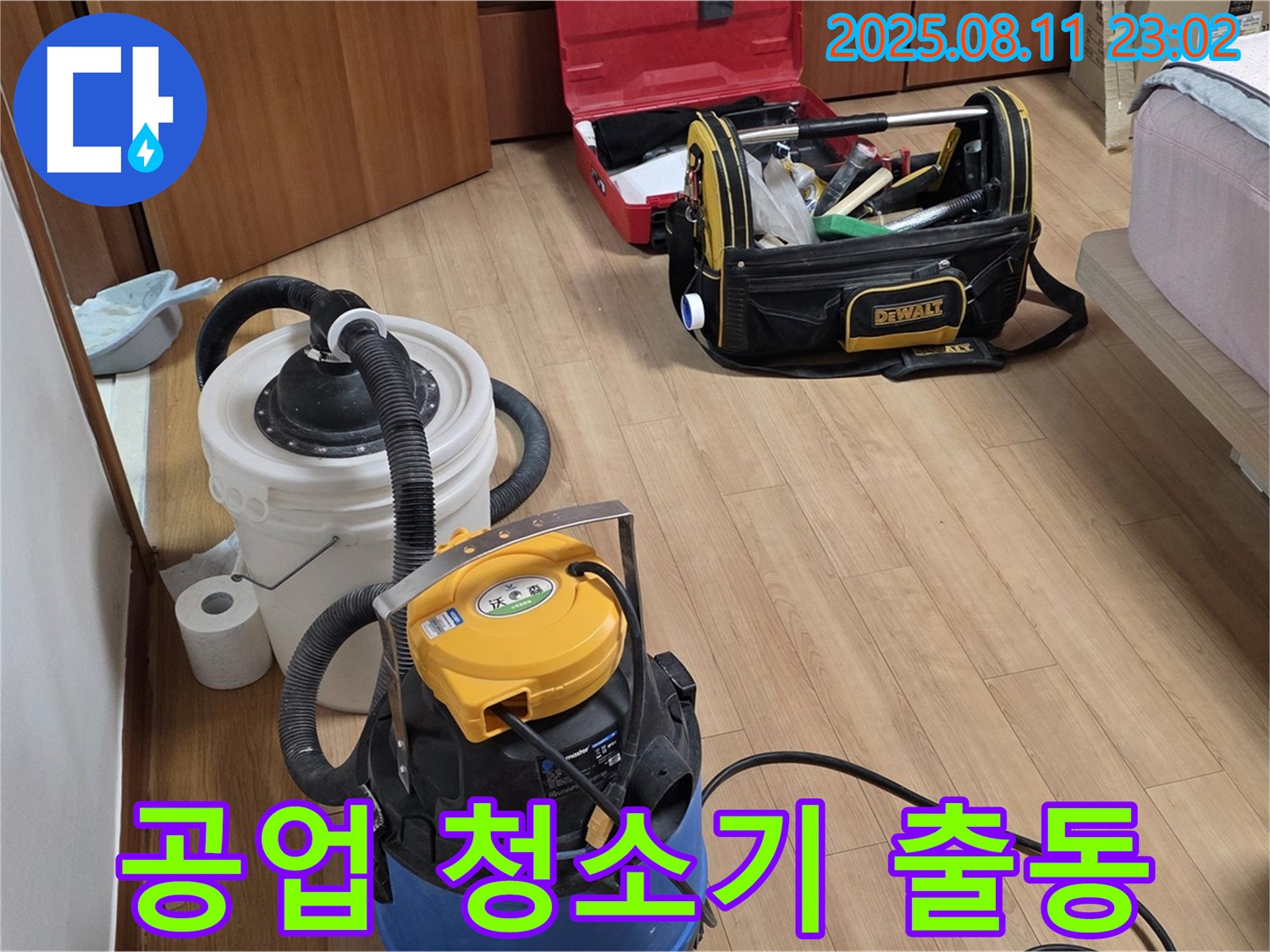 깨끗하게 먼지 제거 - 공업용 청소기가 출동했습니다.
