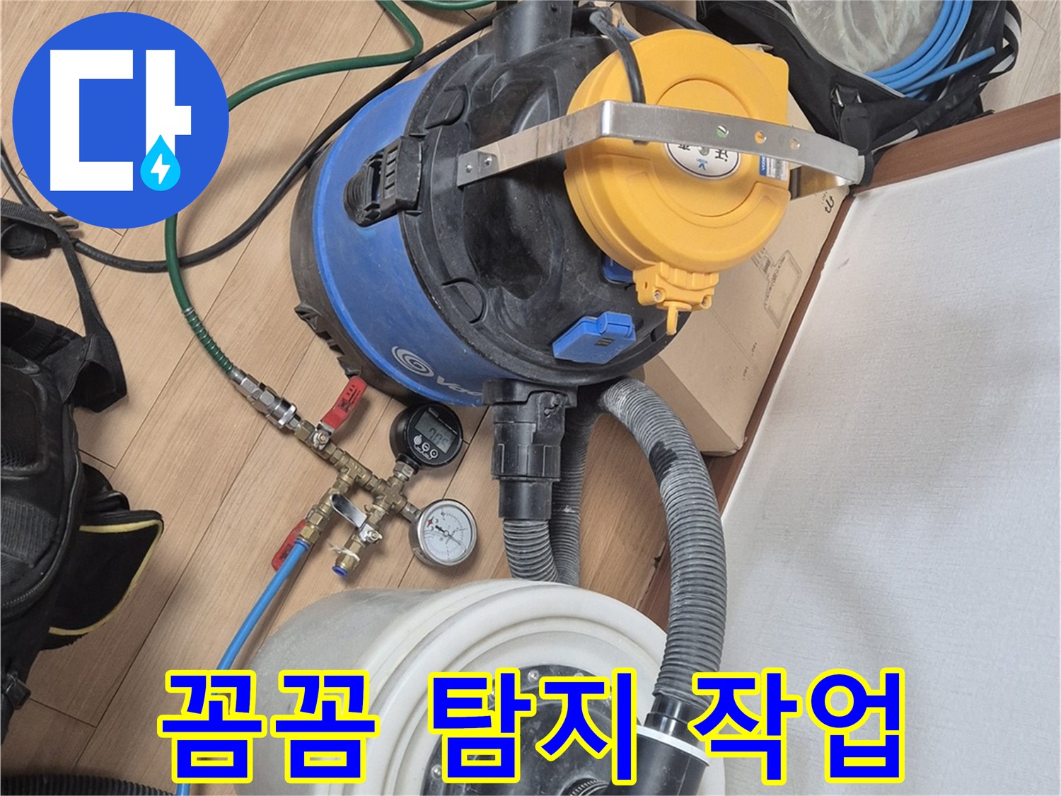 누수 탐지 작업, 빈틈없이 꼼꼼하게 - 래미안월곡아파트 누수 문제 해결