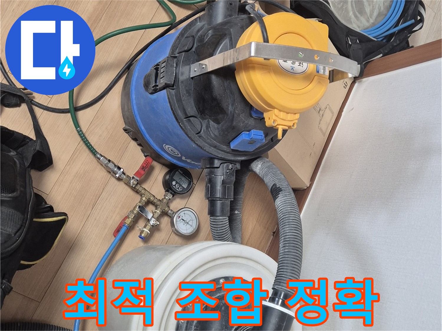 누수 탐지 장비, 최적의 조합으로 정확하게! - 래미안월곡아파트 누수 문제 해결