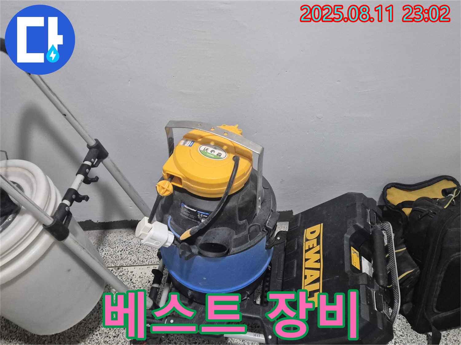 누수 해결을 위한 베스트 오브 베스트 장비 - 습식 청소기 - 공구함 - 최고의 장비들로 누수를 해결합니다.