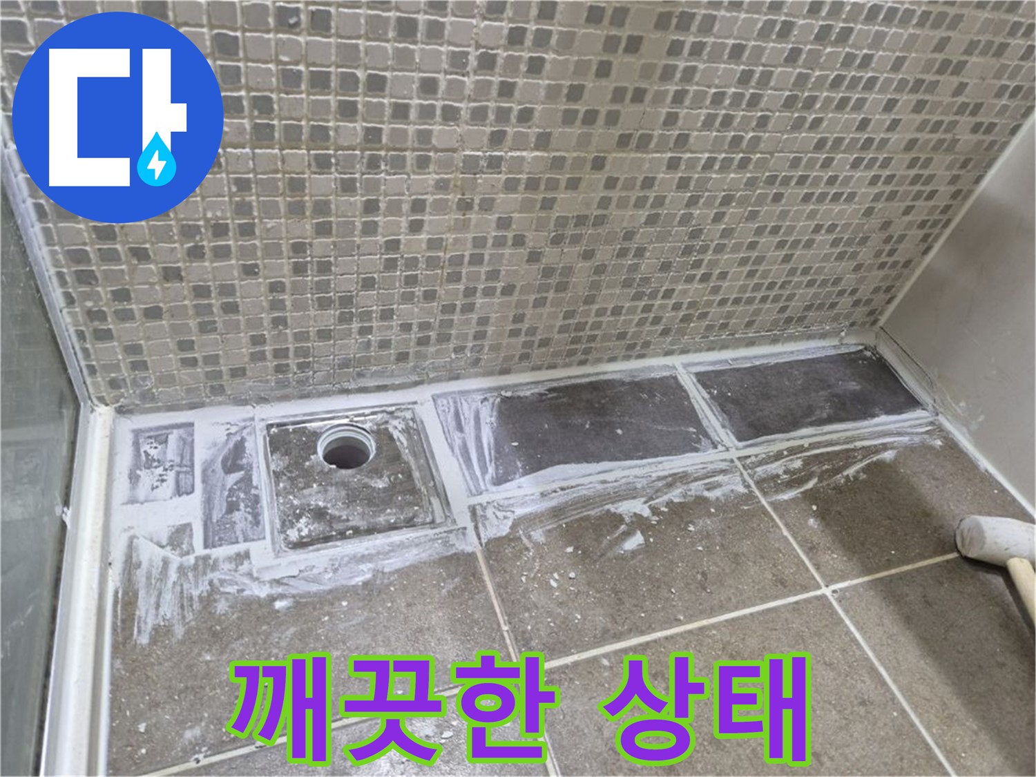 래미안 월곡 아파트 샤워부스 트렌치 누수 줄눈 제거 후 깨끗한 상태