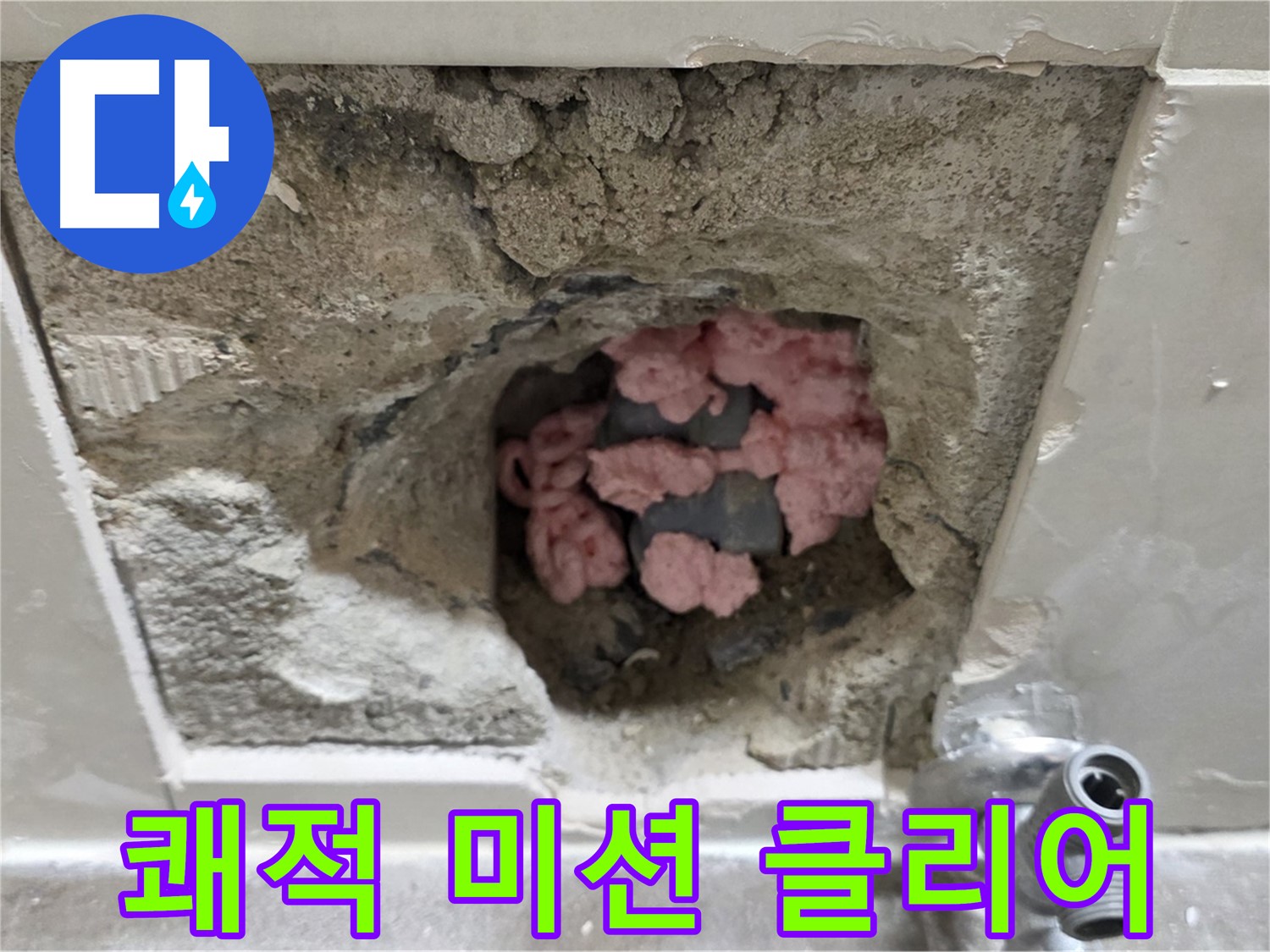 래미안월곡 123동 누수 - 곰팡이 단열재, 쾌적한 욕실을 위한 마지막 미션 클리어!