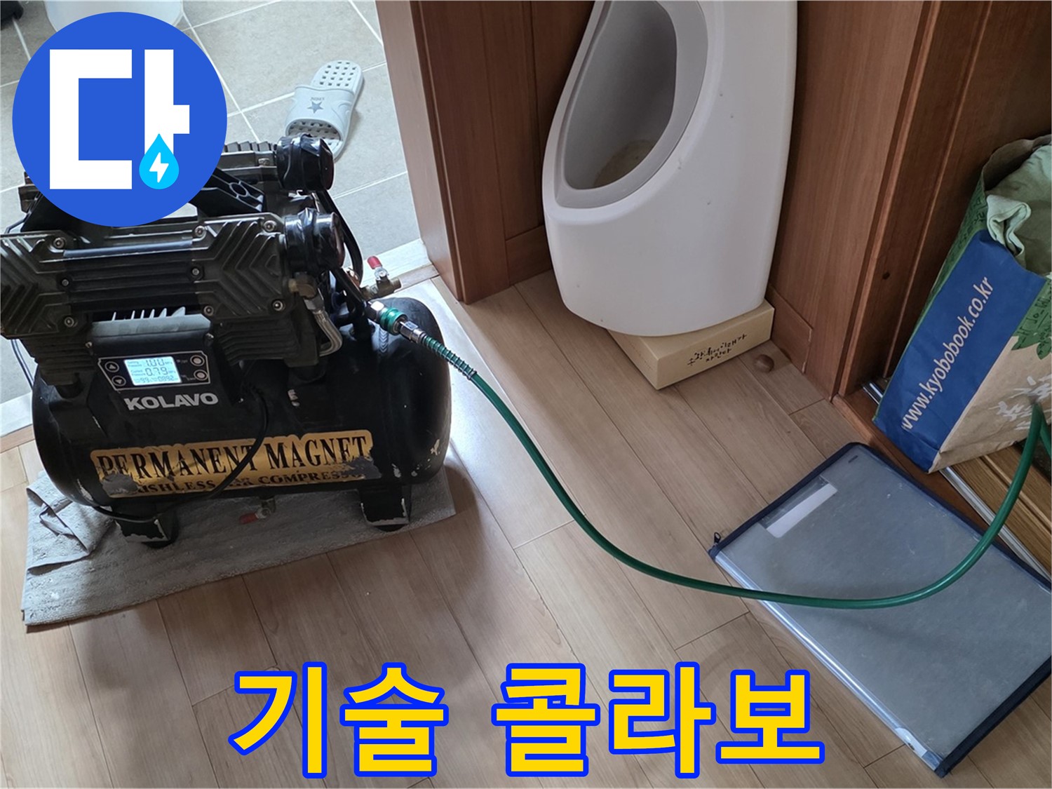 래미안월곡 누수 - 첨단 장비와 베테랑 기술의 환상적인 콜라보