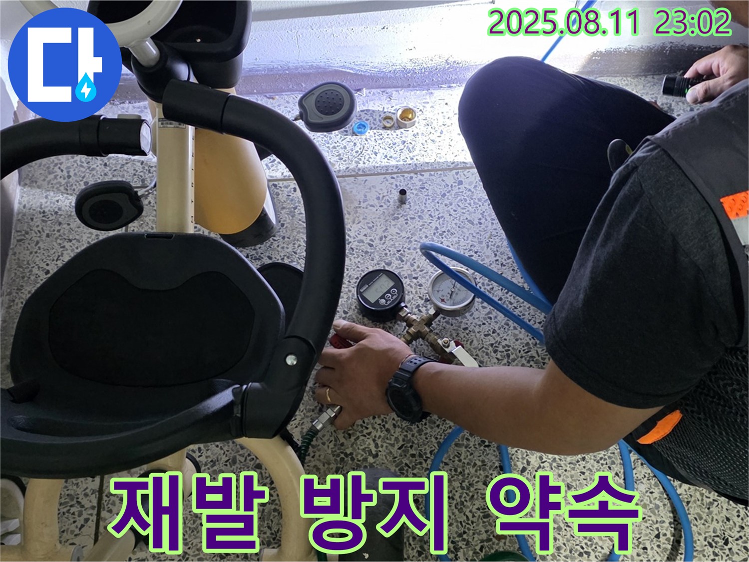 래미안월곡 아파트 누수 - 누수 재발은 이제 그만! 완벽한 시공으로 확실하게 해결해 드립니다.