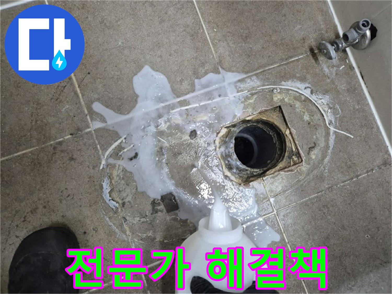 래미안월곡아파트 123동 욕실 배수구 누수 - 하월곡동 누수 전문가의 해결책 제시, 세척 및 석션은 기본