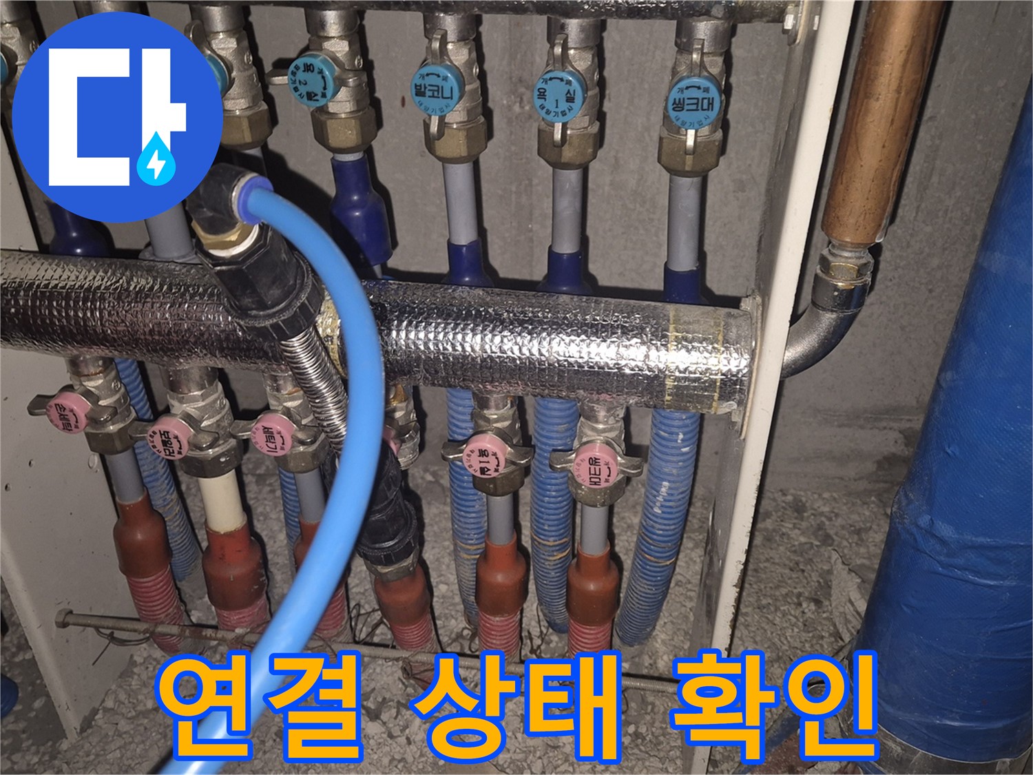 래미안월곡아파트 난방 배관 연결 상태 확인 - 누수 초기 징후를 발견하고 신속하게 조치합니다.