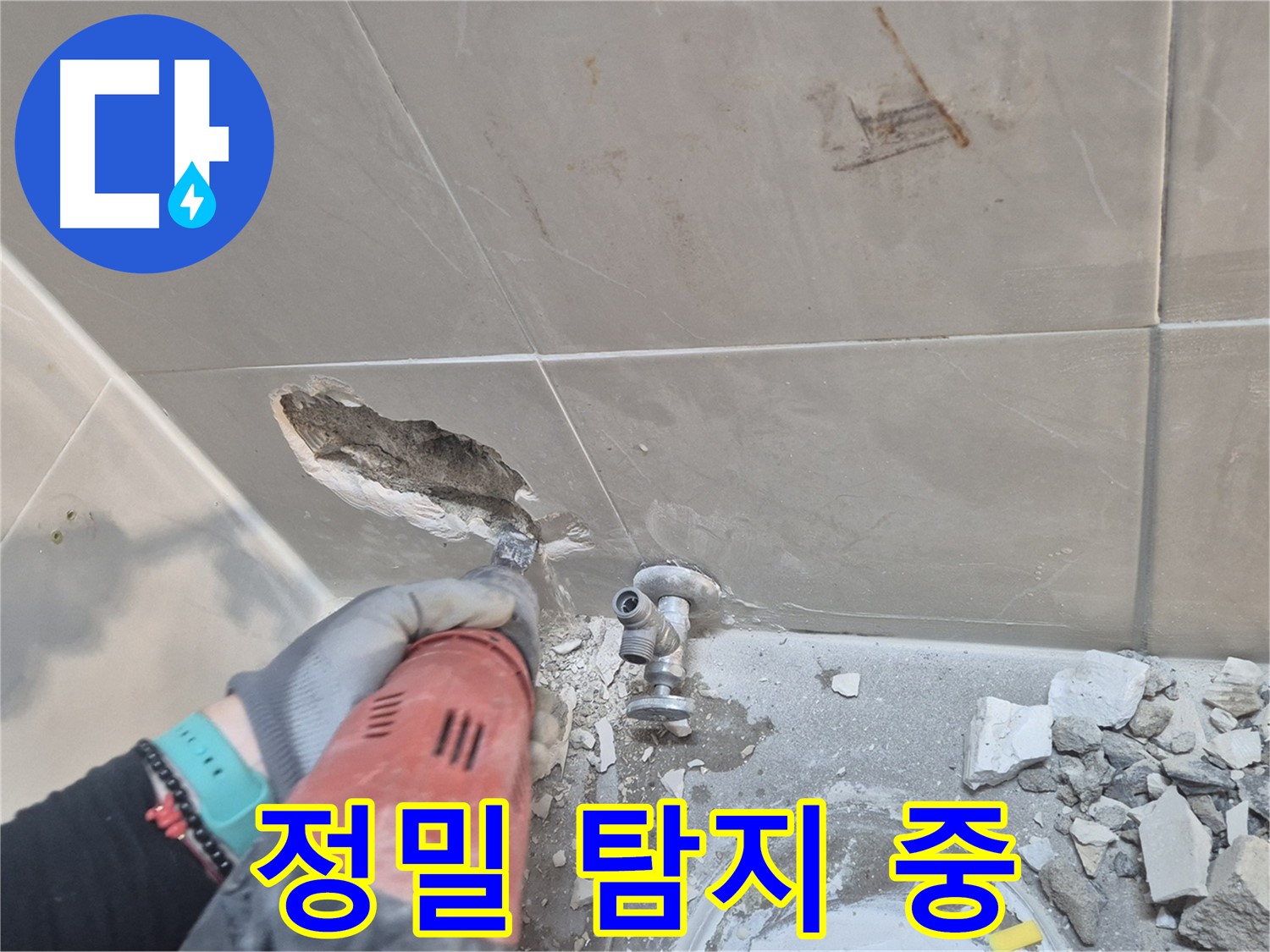 래미안월곡아파트 욕실 - 정밀 탐지 장비를 사용하여 누수 원인을 꼼꼼하게 찾고 있습니다.