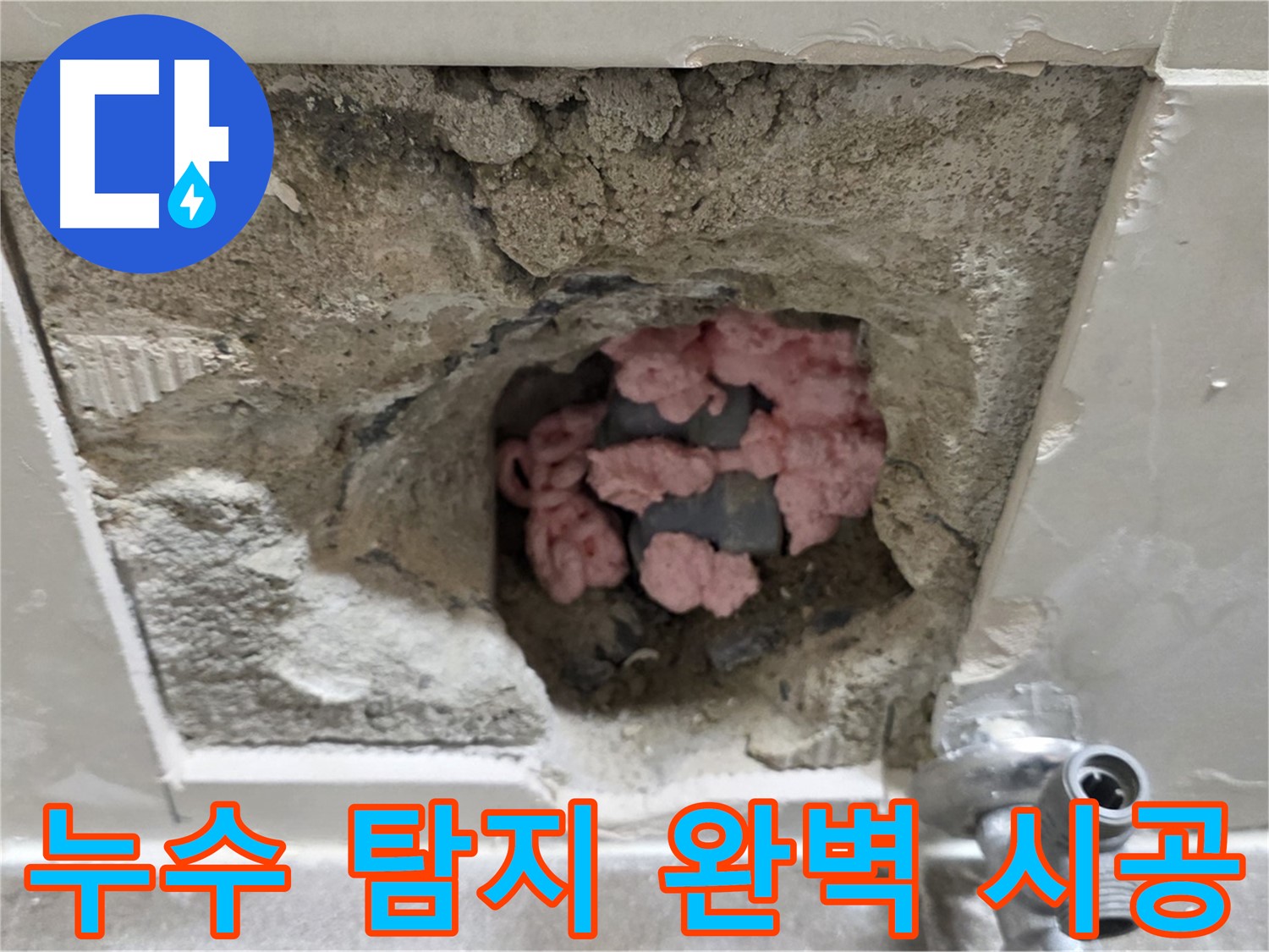래미안월곡아파트 욕실 천장 누수 - 누수 탐지부터 완벽한 시공까지 책임