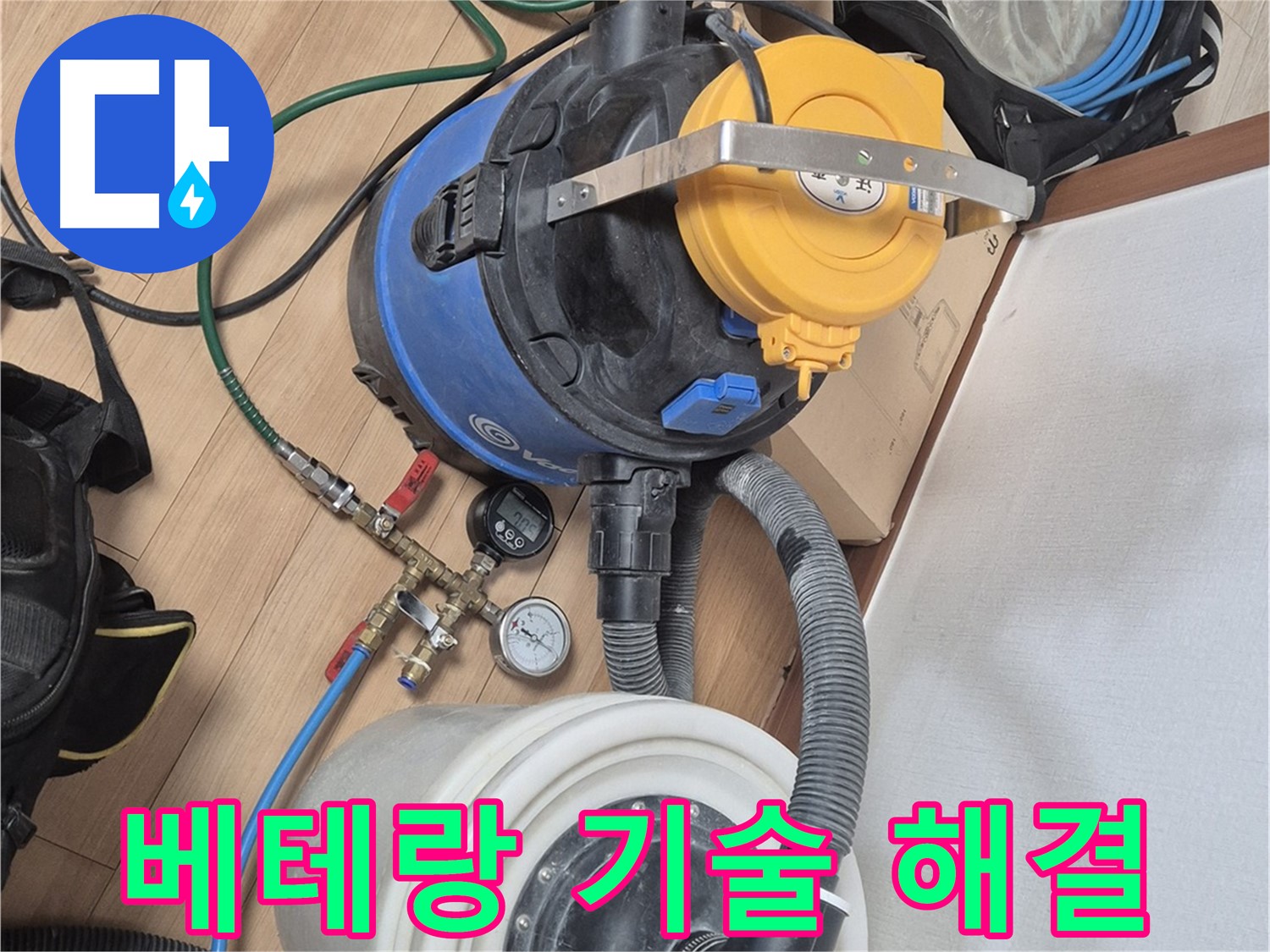 베테랑 기술진의 완벽한 누수 해결 - 래미안월곡아파트 누수 문제 해결