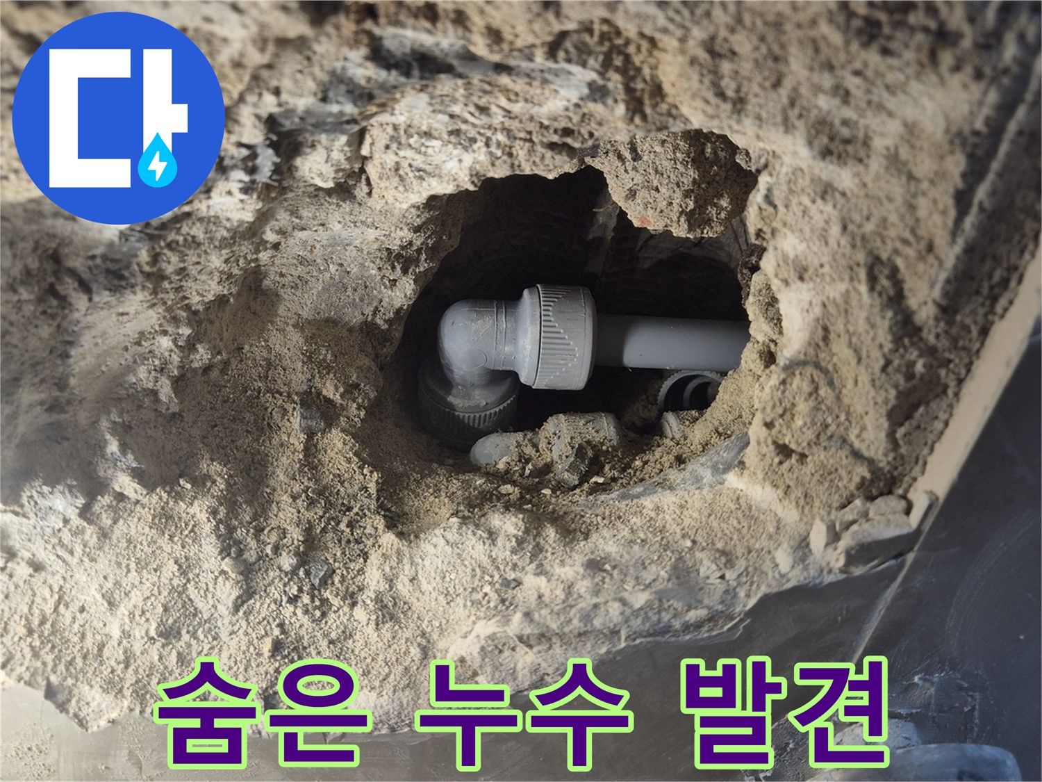서울 성북구 하월곡동 래미안 아파트 - 90도 엘보 누수, 꼼꼼 점검 숨은 누수