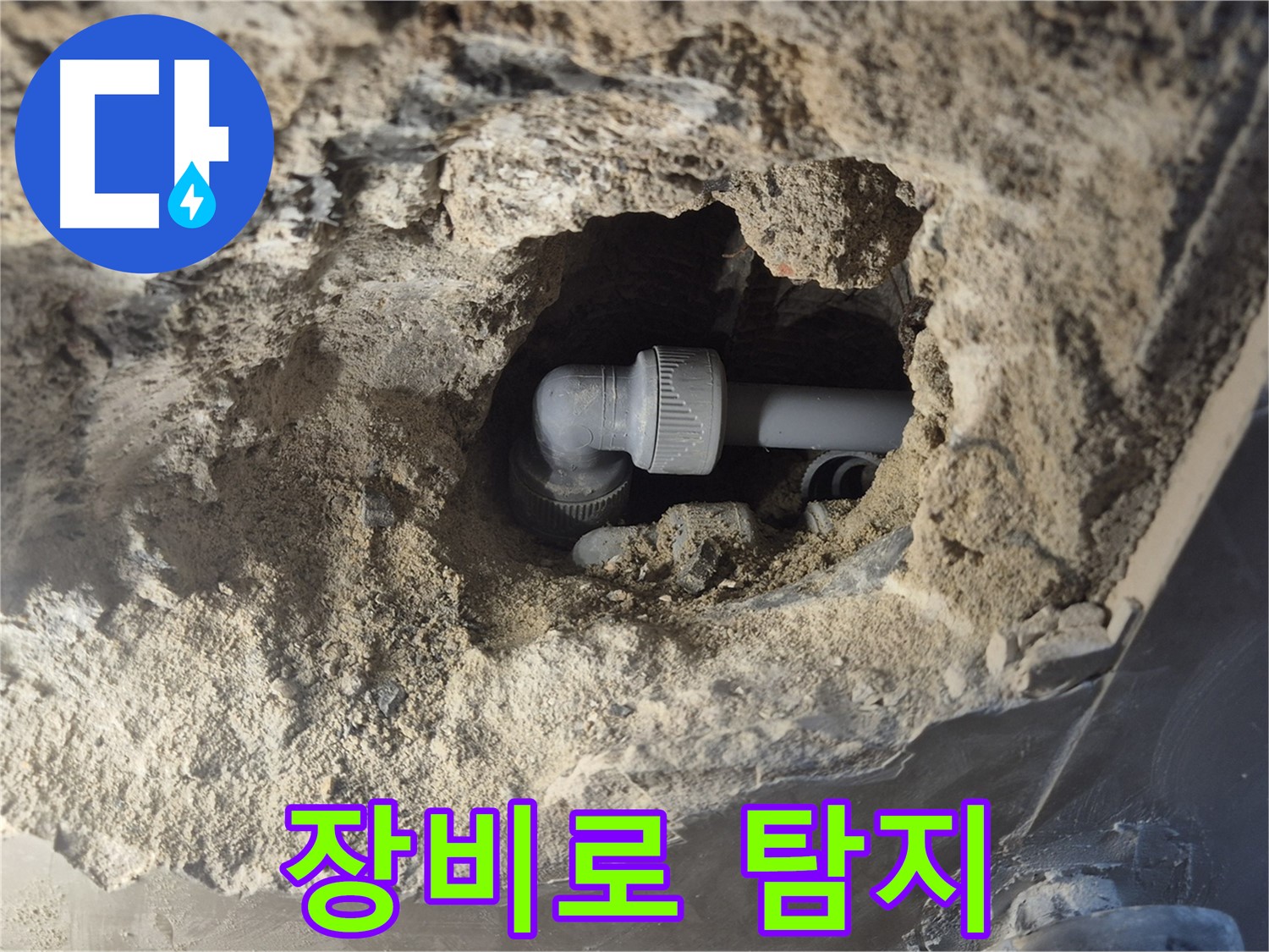 서울 성북구 하월곡동 래미안 아파트 - 완벽한 장비로 누수 지점 정확하게 탐지
