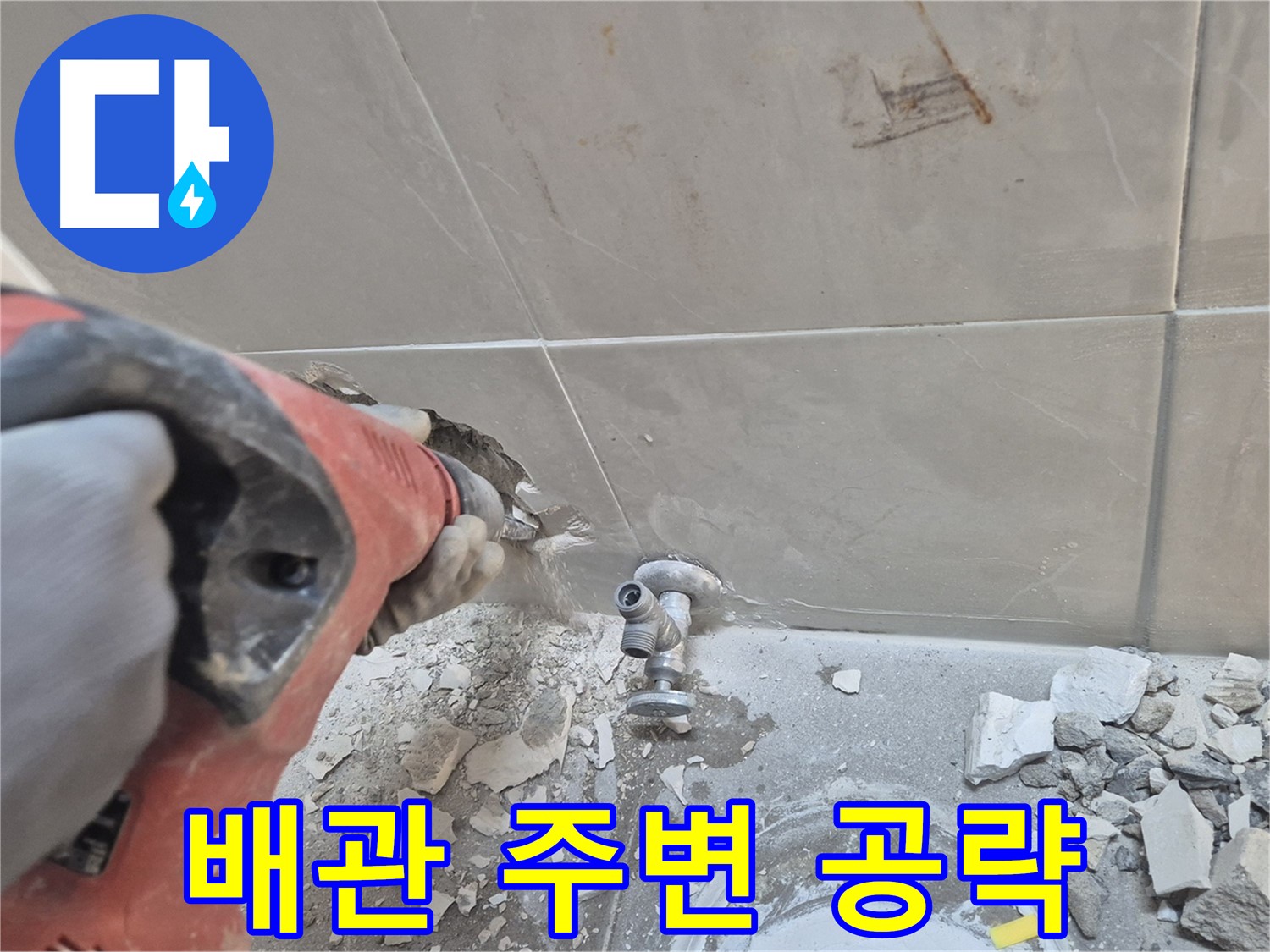 서울 성북구 하월곡동 래미안월곡아파트 누수 - 배관 주변을 집중적으로 공략하여 누수 원인을 파악하는 모습입니다.