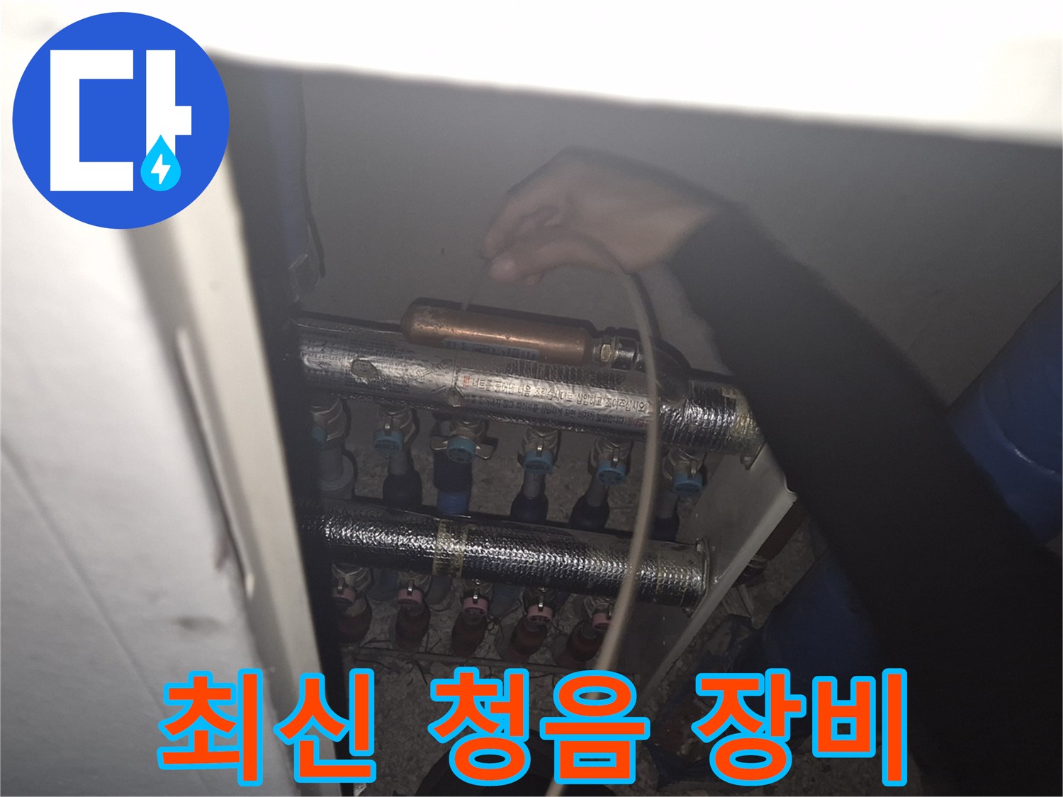 서울 성북구 하월곡동 래미안월곡아파트 - 최신 청음 장비를 사용하여 누수를 탐지하는 모습입니다.