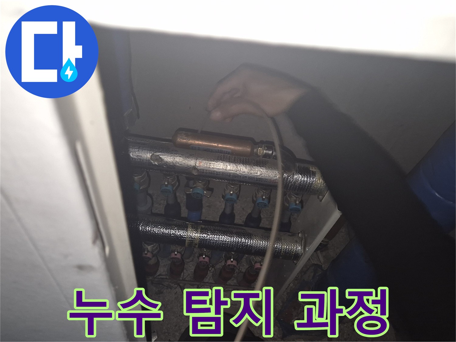 서울 성북구 하월곡동 래미안월곡아파트에서 난방 분배기 누수 탐지 과정을 보여주는 사진 - 누수 위치를 정확하게 찾아내는 모습입니다.