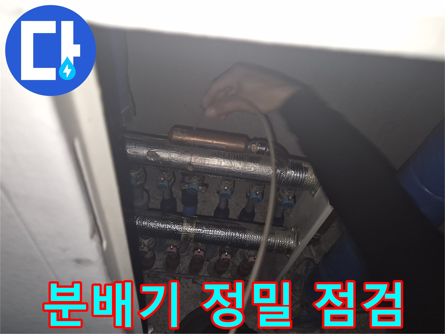 서울 성북구 하월곡동 래미안월곡아파트에서 난방 분배기를 꼼꼼하게 점검하여 누수 징후를 사전에 파악합니다.