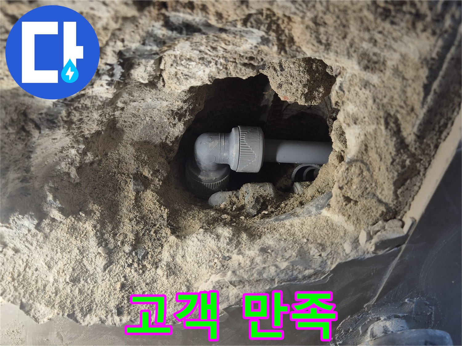서울시 성북구 오패산로 래미안 월곡 - 90도 엘보 누수 고객 만족 최선