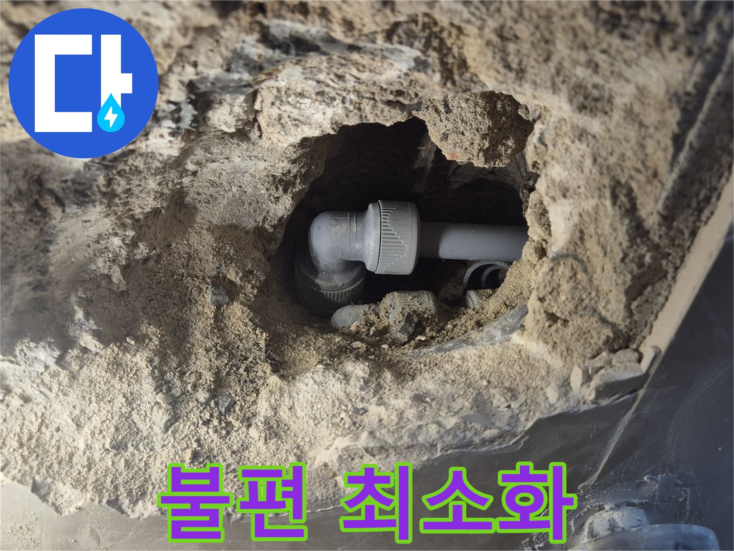 서울시 성북구 오패산로 래미안 월곡 - 90도 엘보 누수 고객님의 불편 최소화