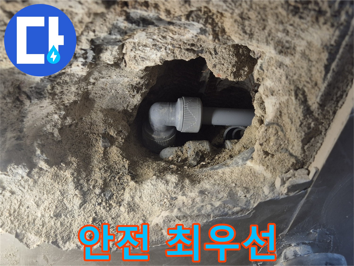 서울시 성북구 오패산로 래미안 월곡 - 90도 엘보 누수, 고객님의 안전을 최우선으로 생각합니다