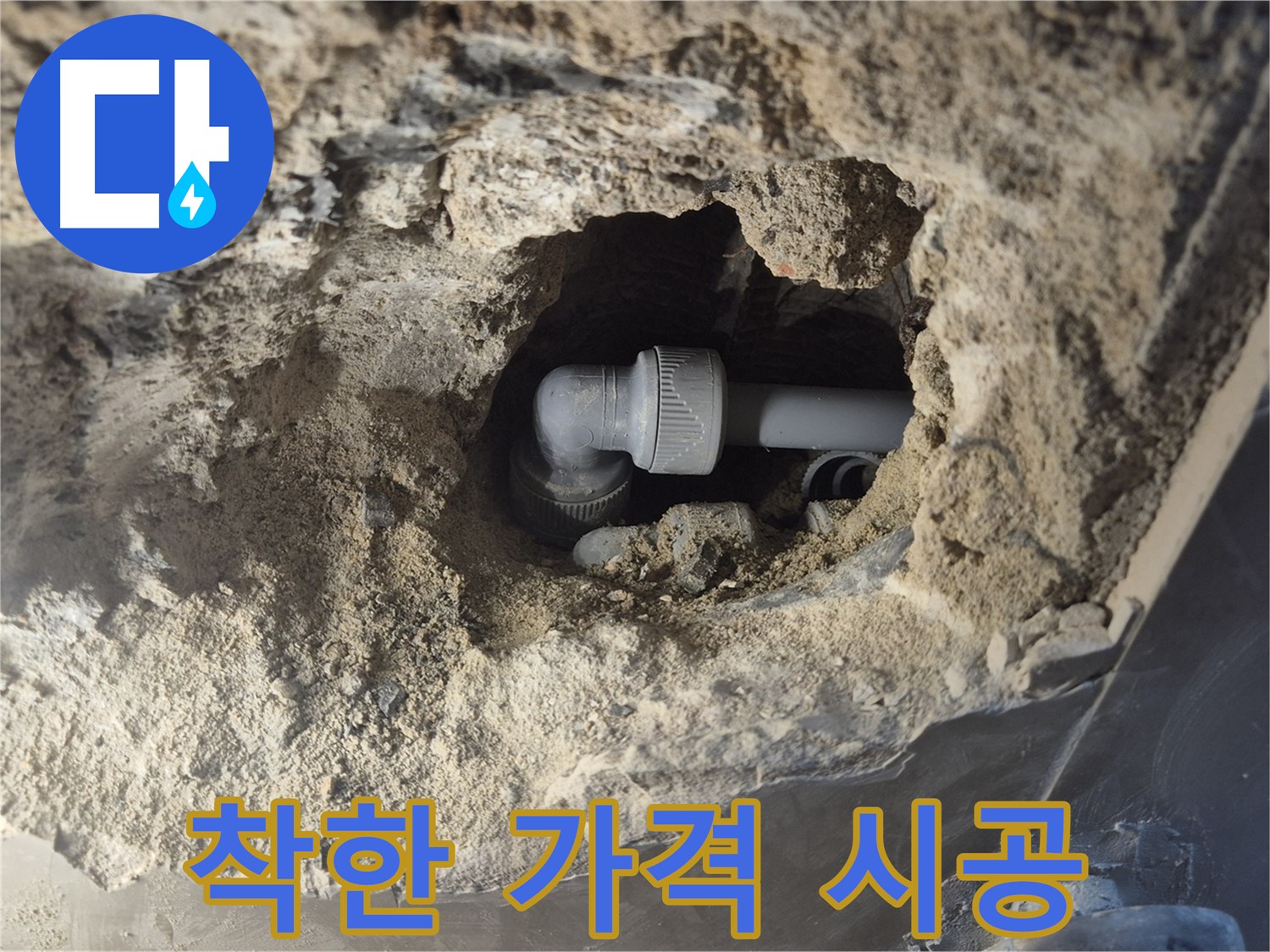 서울시 성북구 오패산로 래미안 월곡 - 90도 엘보 누수 착한 가격 완벽 시공
