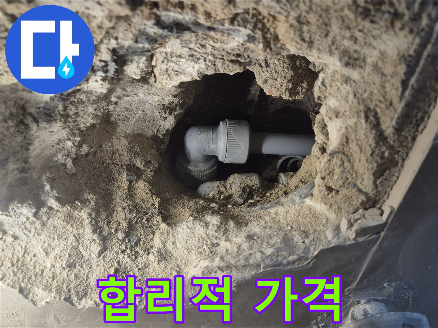 서울시 성북구 오패산로 래미안 월곡 - 90도 엘보 누수, 합리적인 가격
