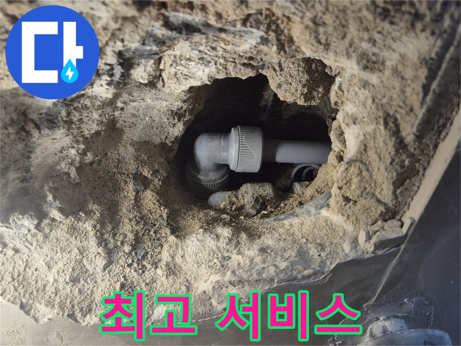 서울시 성북구 오패산로 래미안 월곡 - 90도 엘보 누수, 합리적인 가격 최고의 서비스