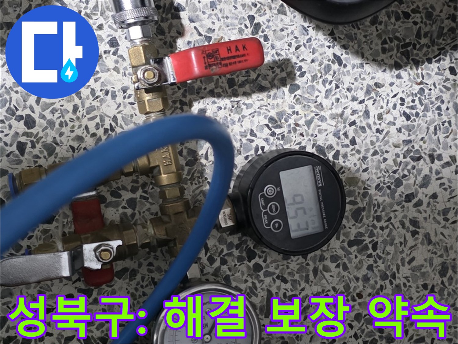 성북구 누수탐지 - 최첨단 장비와 꼼꼼한 점검으로 완벽 해결 보장