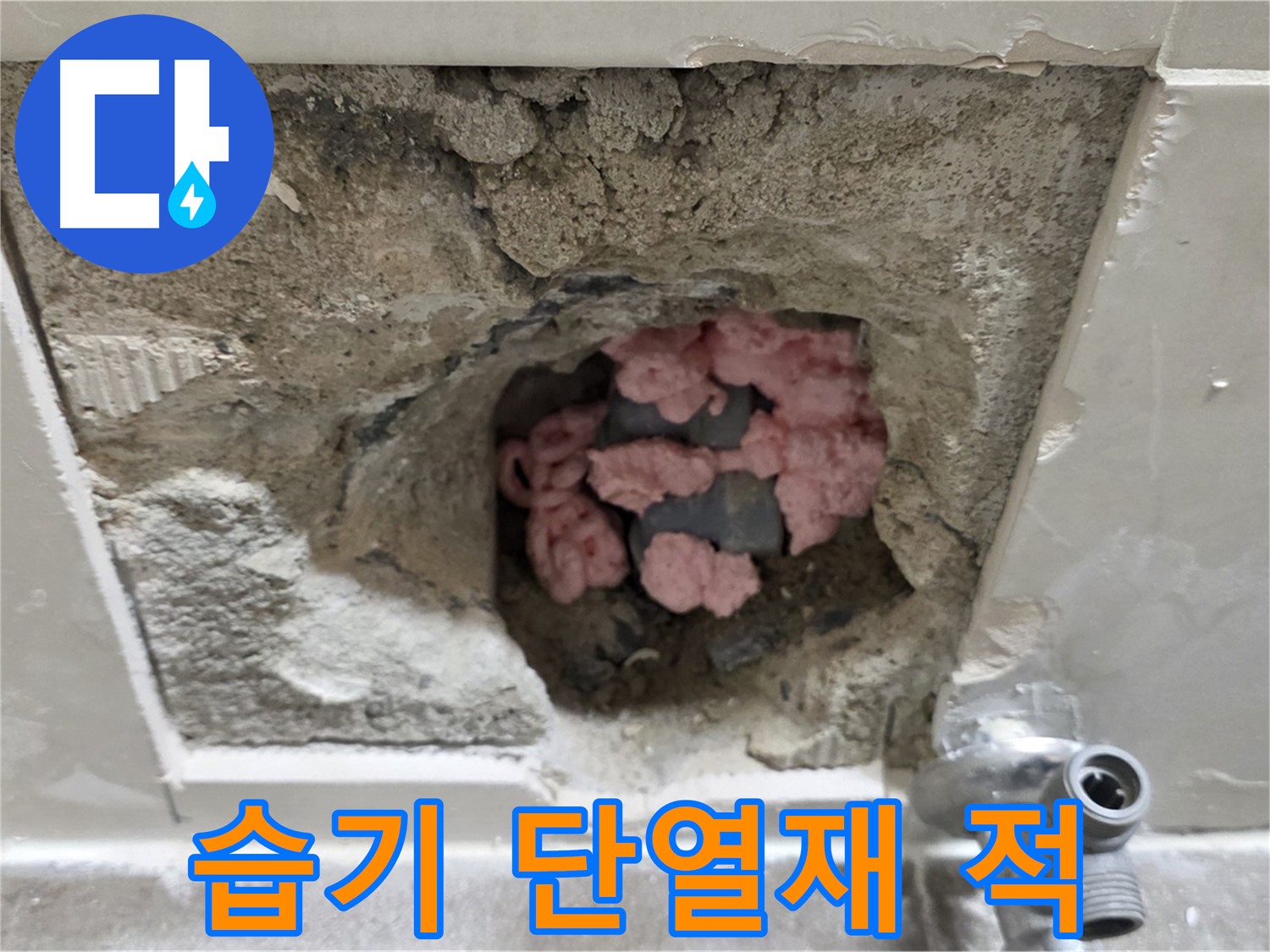 성북구 래미안월곡 누수 - 123동 천장 속 숨은 적, 습기를 먹은 낡은 단열재를 찾아냈습니다